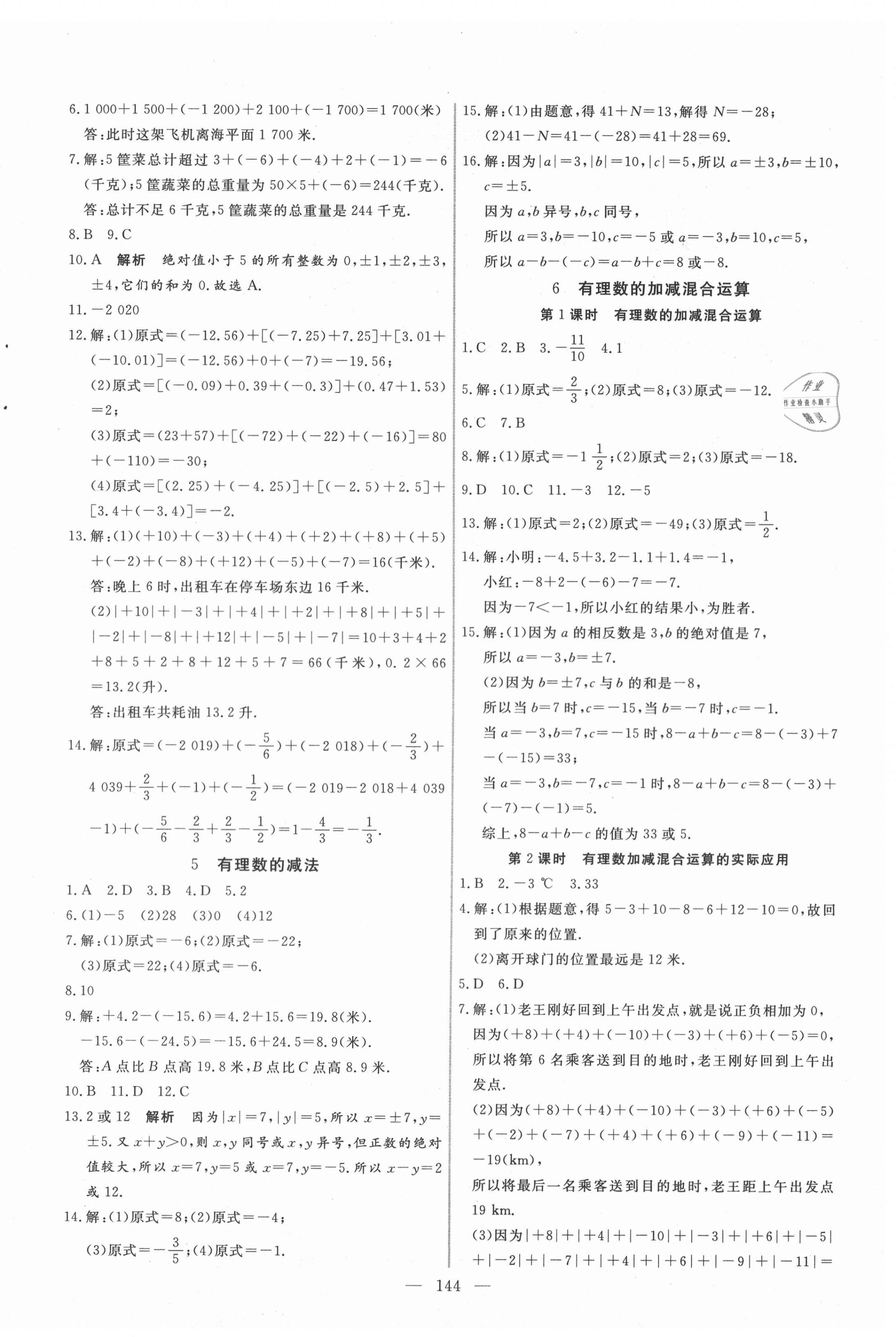 2020年新起点作业本七年级数学上册北师大版 参考答案第4页