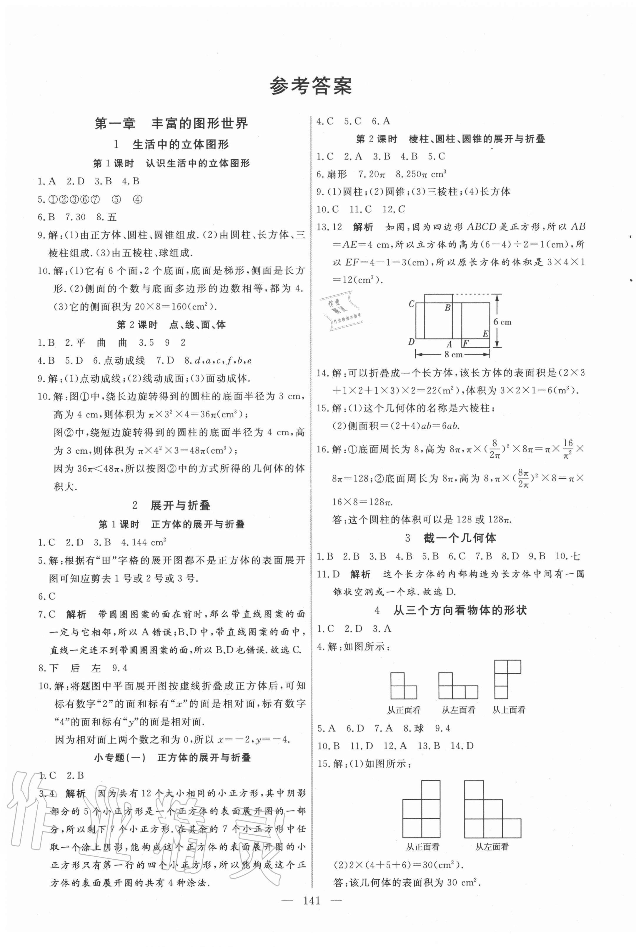 2020年新起点作业本七年级数学上册北师大版 参考答案第1页