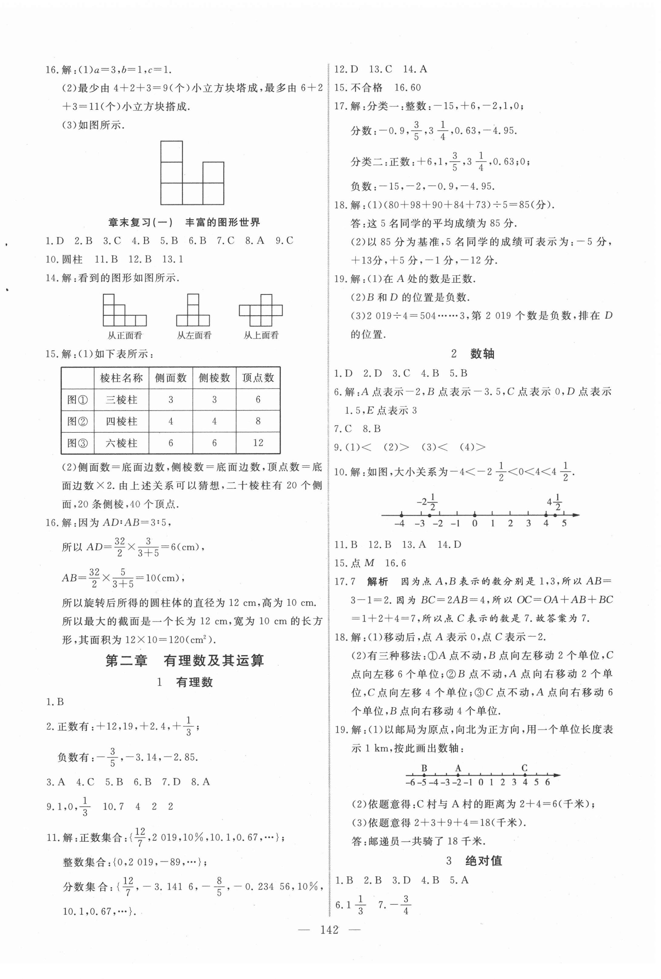 2020年新起点作业本七年级数学上册北师大版 参考答案第2页