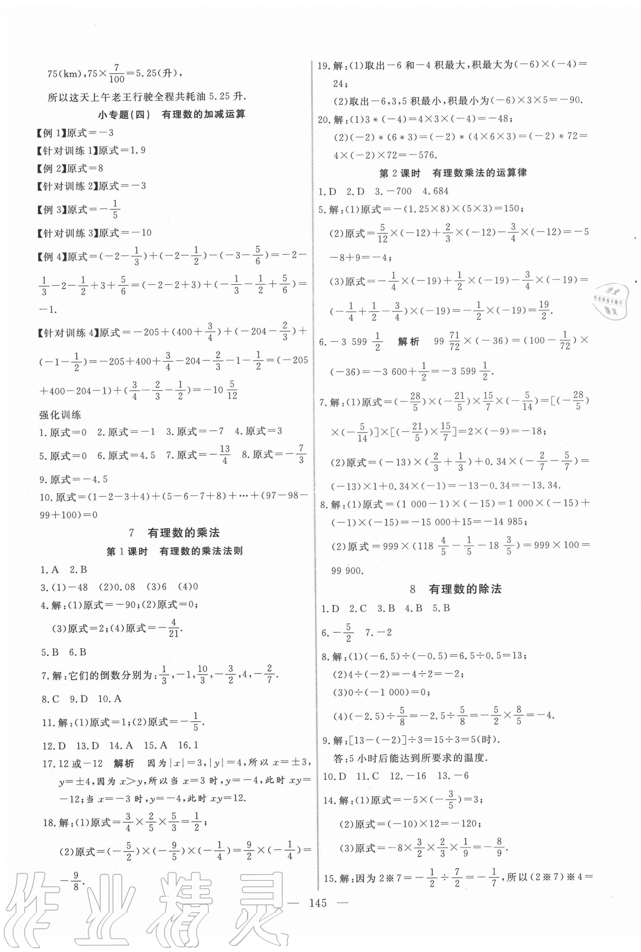 2020年新起点作业本七年级数学上册北师大版 参考答案第5页