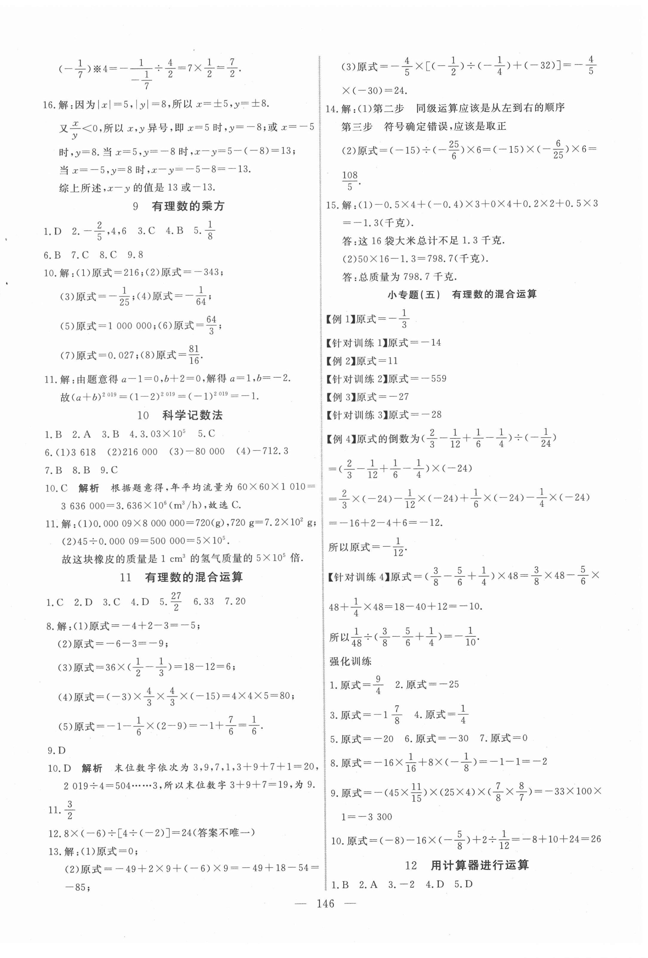 2020年新起点作业本七年级数学上册北师大版 参考答案第6页