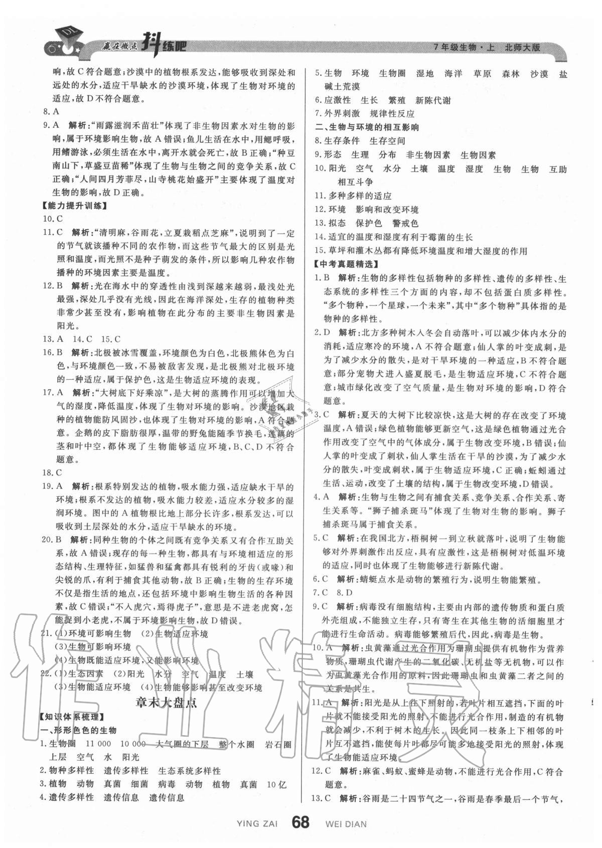 2020年抖練吧七年級生物上冊北師大版 參考答案第2頁