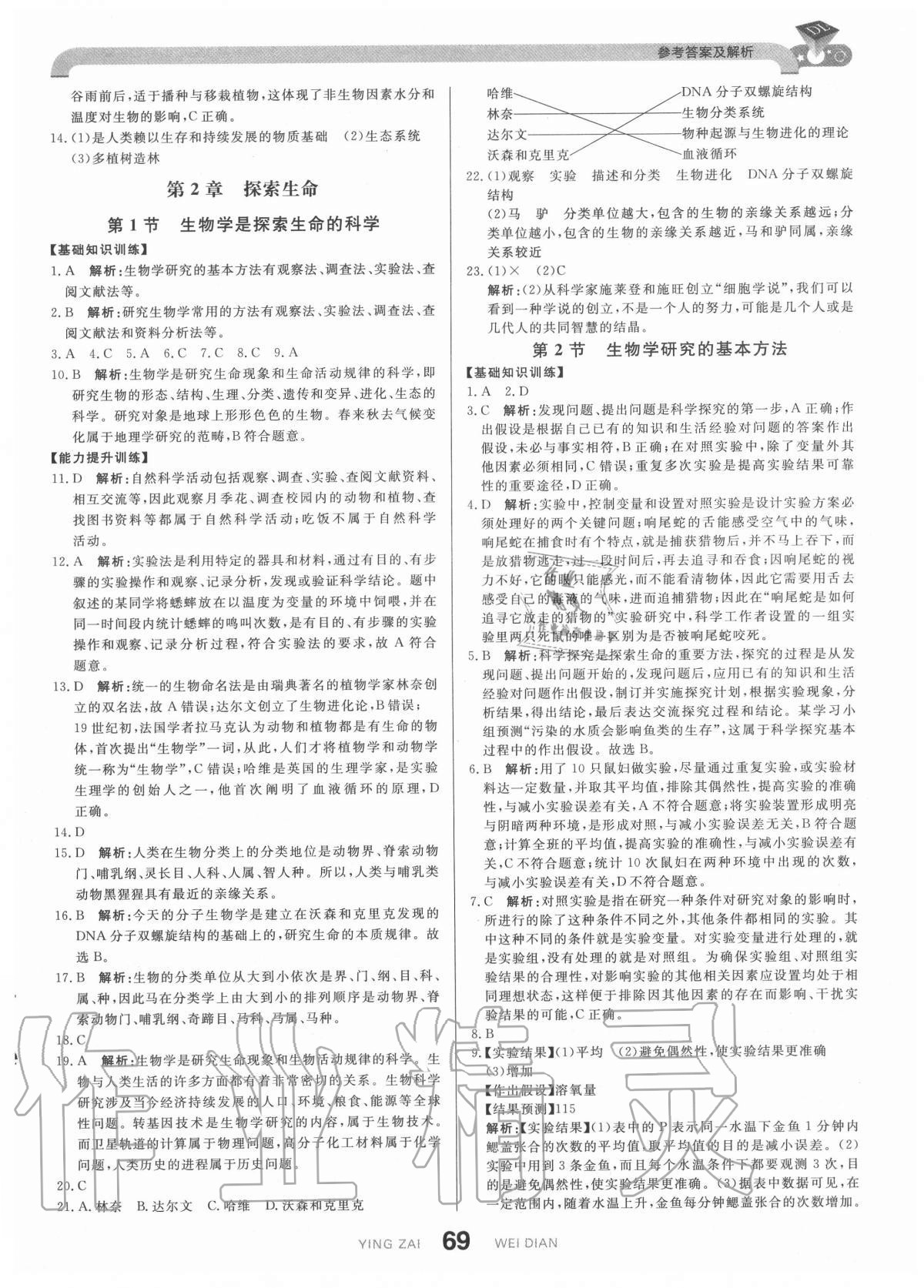 2020年抖練吧七年級生物上冊北師大版 參考答案第3頁