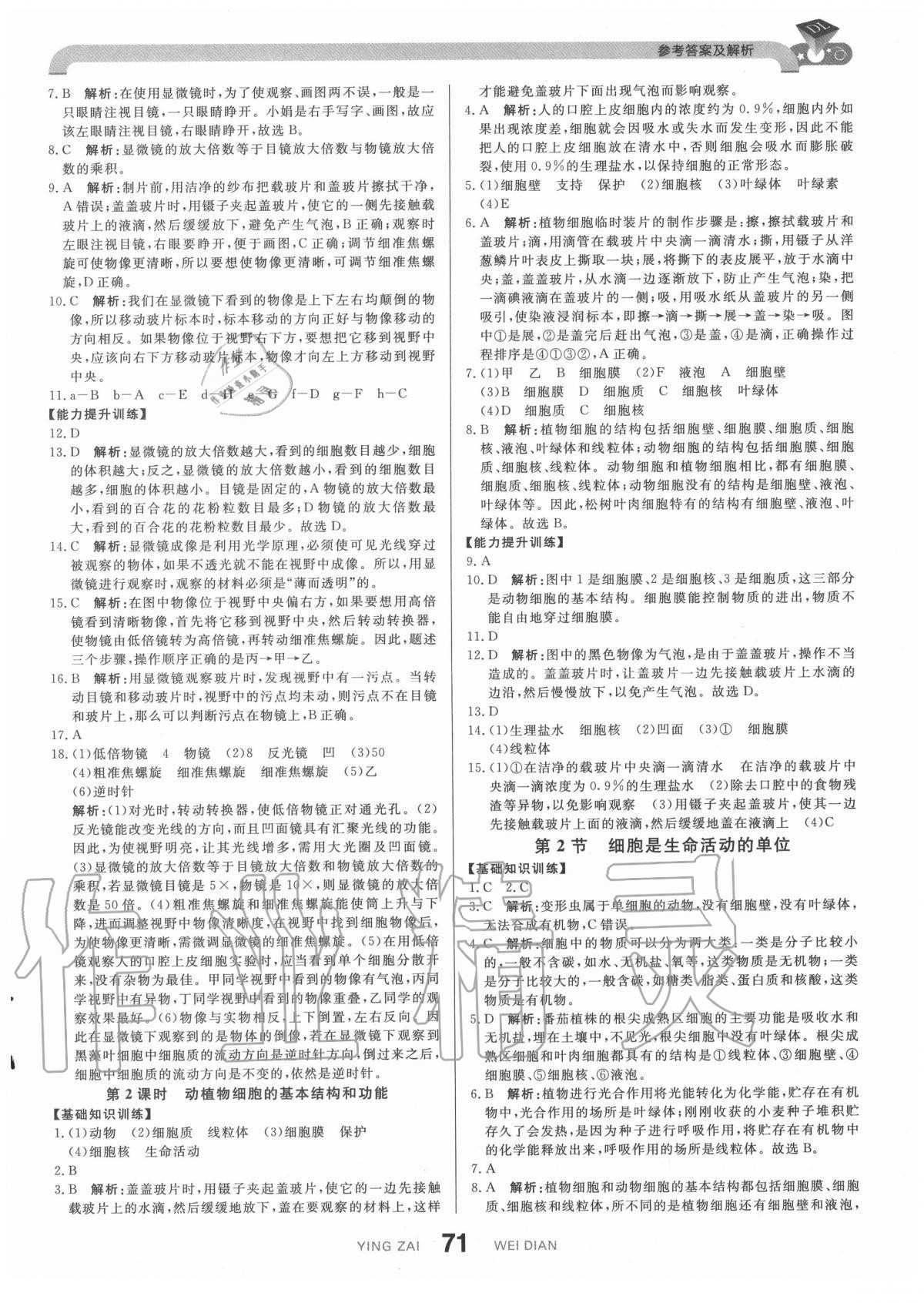 2020年抖練吧七年級生物上冊北師大版 參考答案第5頁