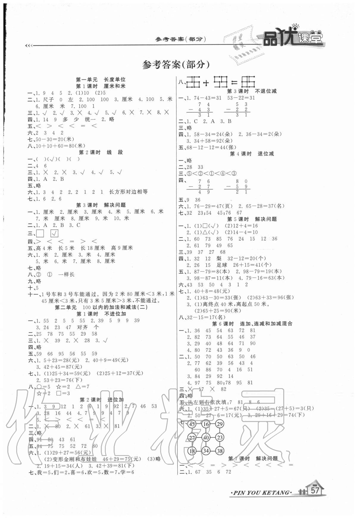 2020年品優(yōu)課堂二年級(jí)數(shù)學(xué)上冊(cè)人教版 第1頁