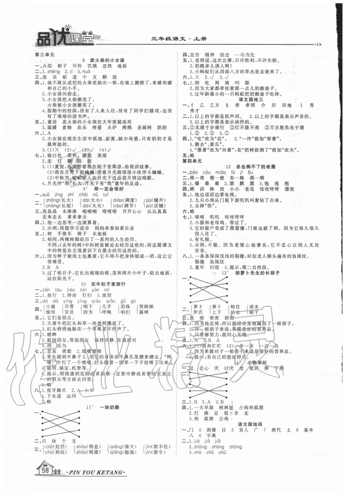 2020年品優(yōu)課堂三年級語文上冊人教版 第2頁