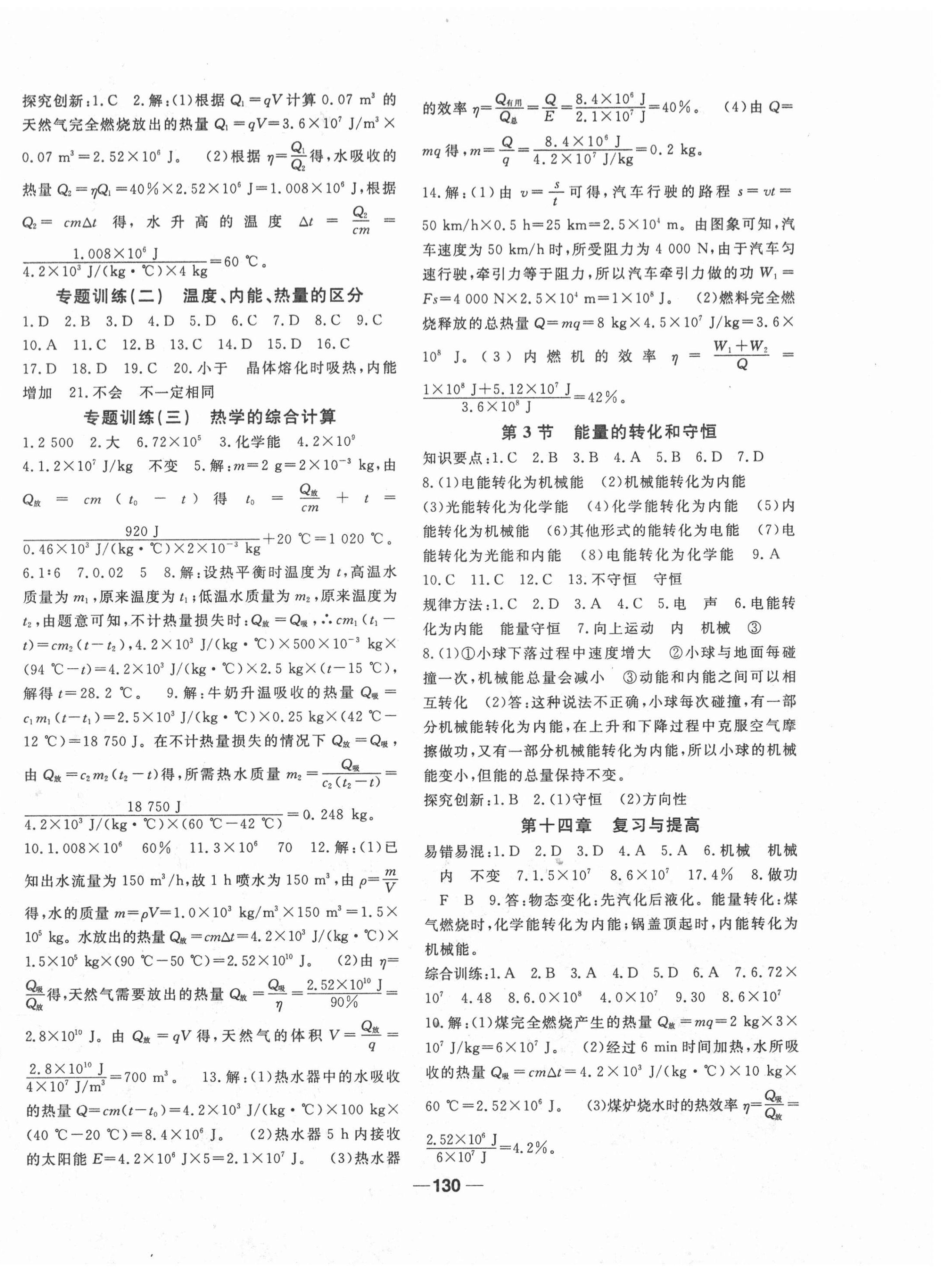 2020年名師作業本九年級物理上冊人教版 第2頁