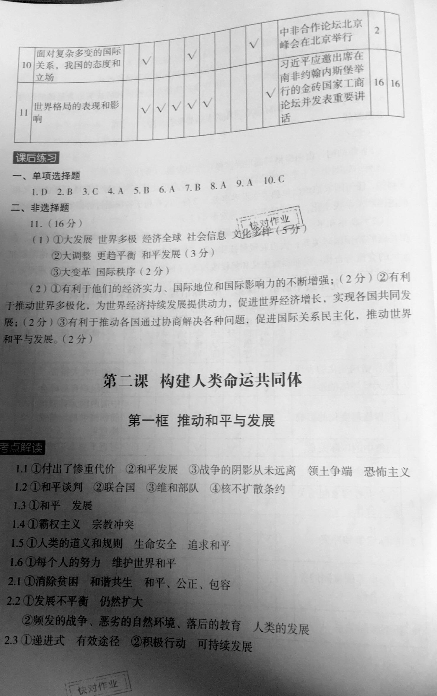 2020年課時導學練九年級道德與法治全一冊廣東人民出版社 參考答案第6頁