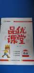 2020年品優(yōu)課堂三年級(jí)英語上冊人教版