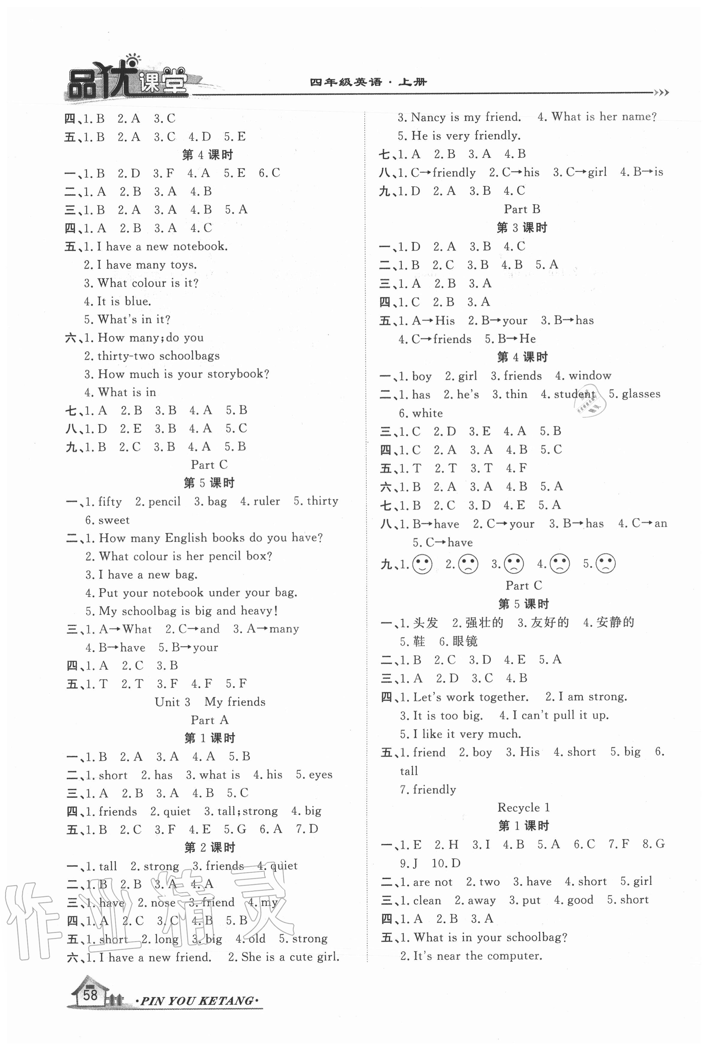 2020年品優(yōu)課堂四年級(jí)英語(yǔ)上冊(cè)人教版 第2頁(yè)