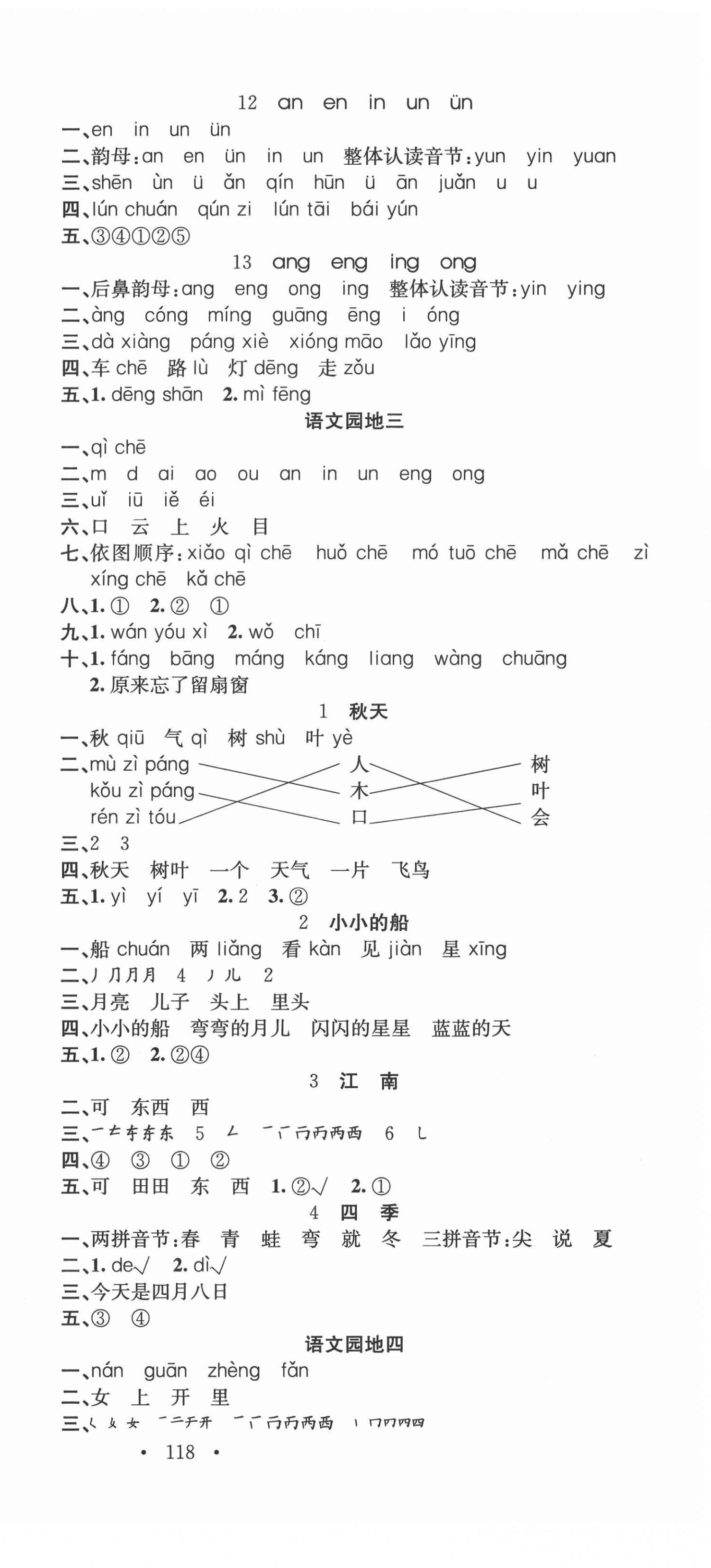 2020年名校课堂一年级语文上册人教版 第3页