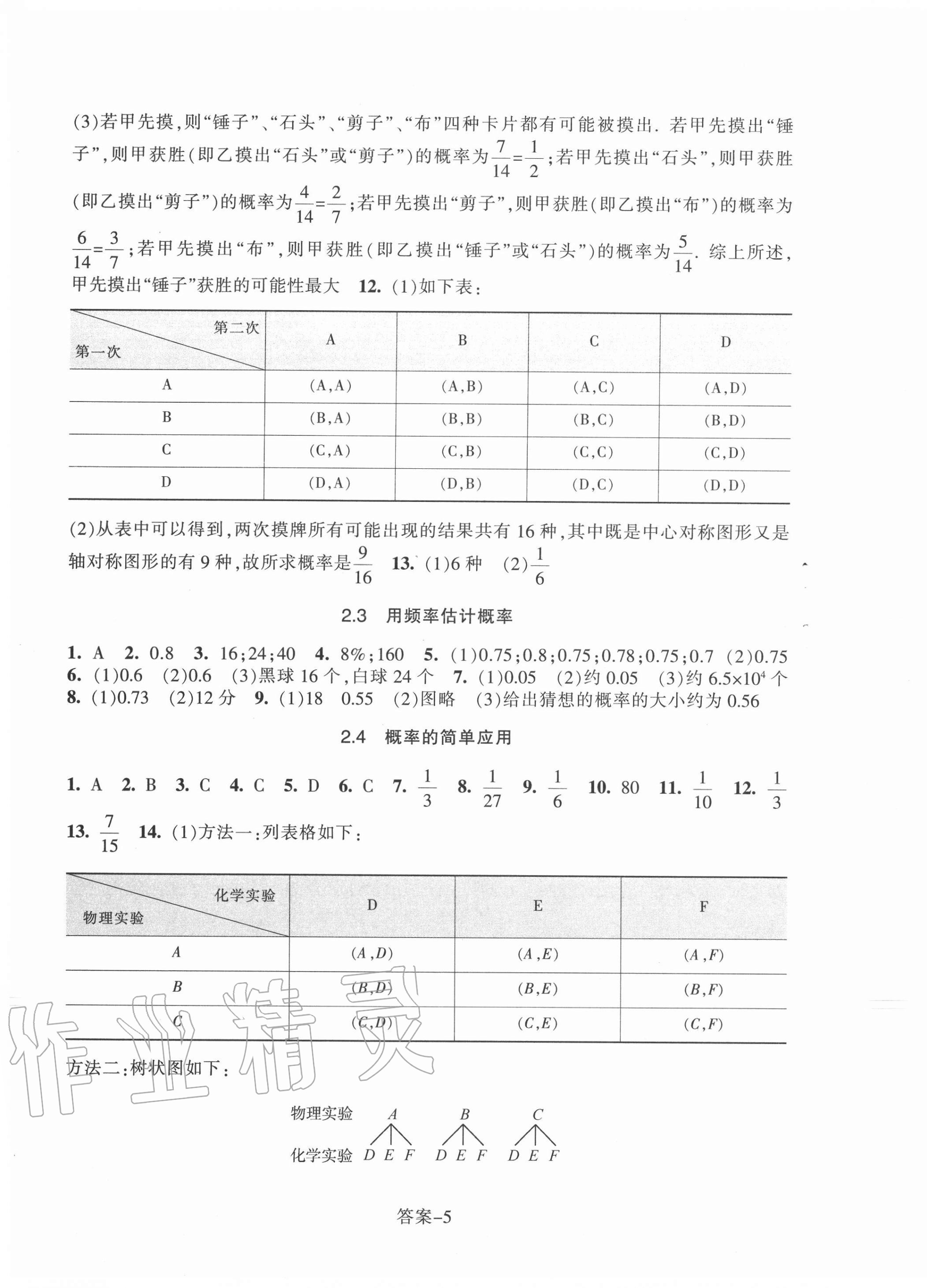 2020年每課一練九年級數(shù)學上冊浙教版浙江少年兒童出版社 第5頁