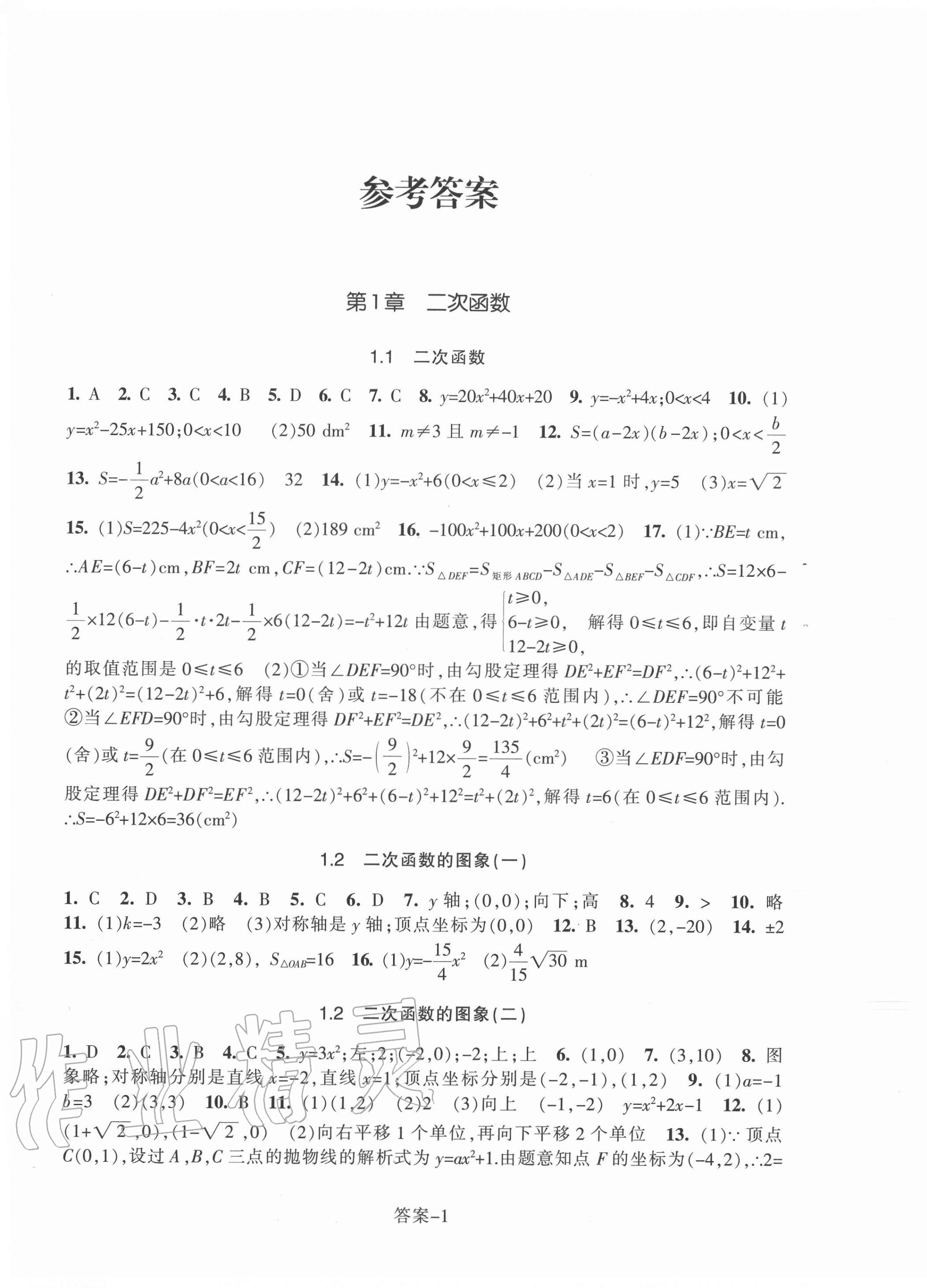 2020年每课一练九年级数学上册浙教版浙江少年儿童出版社 第1页