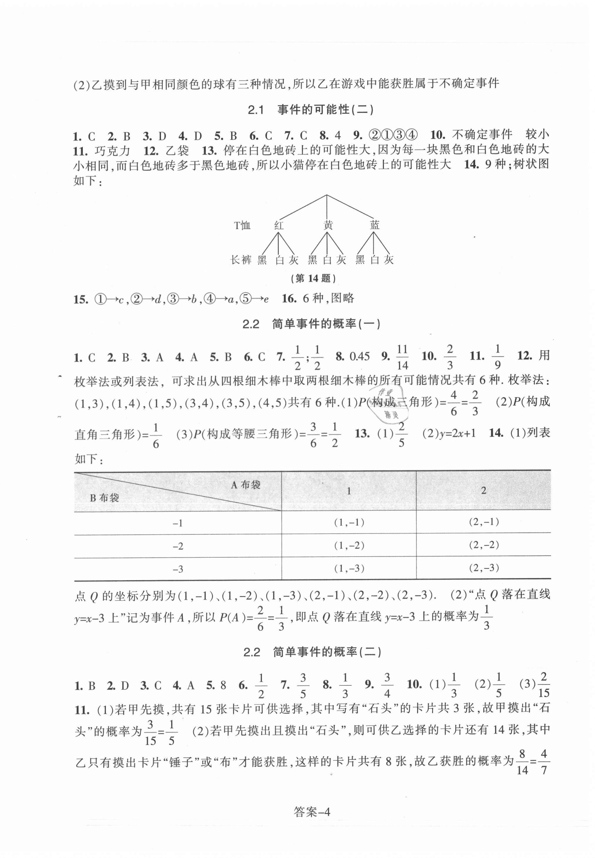 2020年每课一练九年级数学上册浙教版浙江少年儿童出版社 第4页