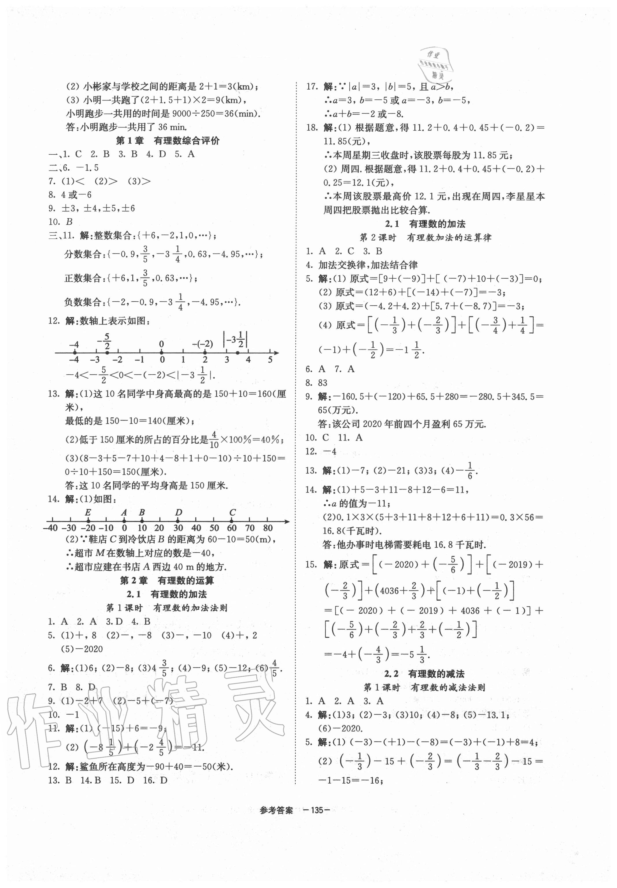 2020年同步學練測七年級數(shù)學上冊浙教版 第3頁