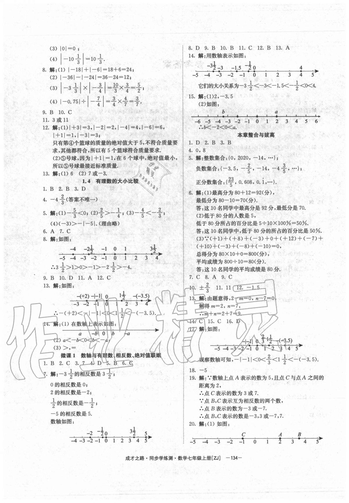 2020年同步學(xué)練測(cè)七年級(jí)數(shù)學(xué)上冊(cè)浙教版 第2頁(yè)