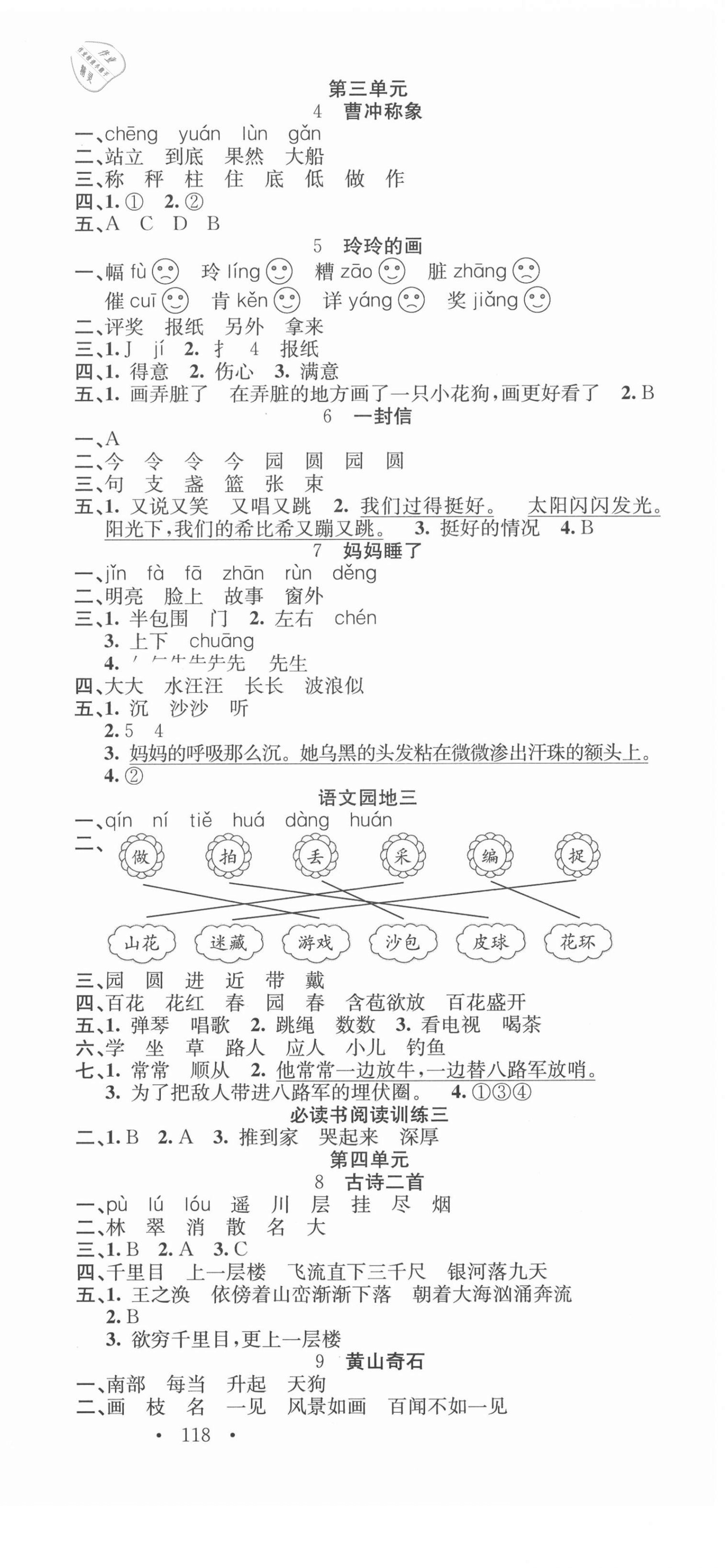 2020年名校課堂二年級語文上冊人教版 第3頁