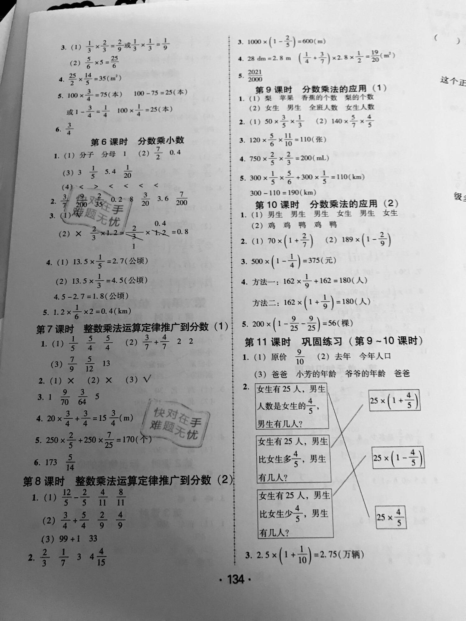 2020年完美学案六年级数学上册粤人版 参考答案第2页