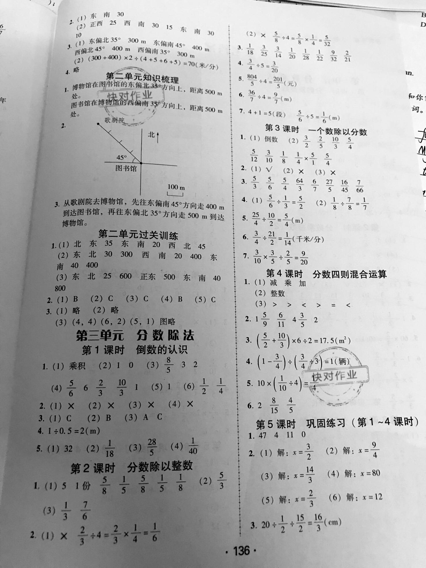 2020年完美学案六年级数学上册粤人版 参考答案第4页