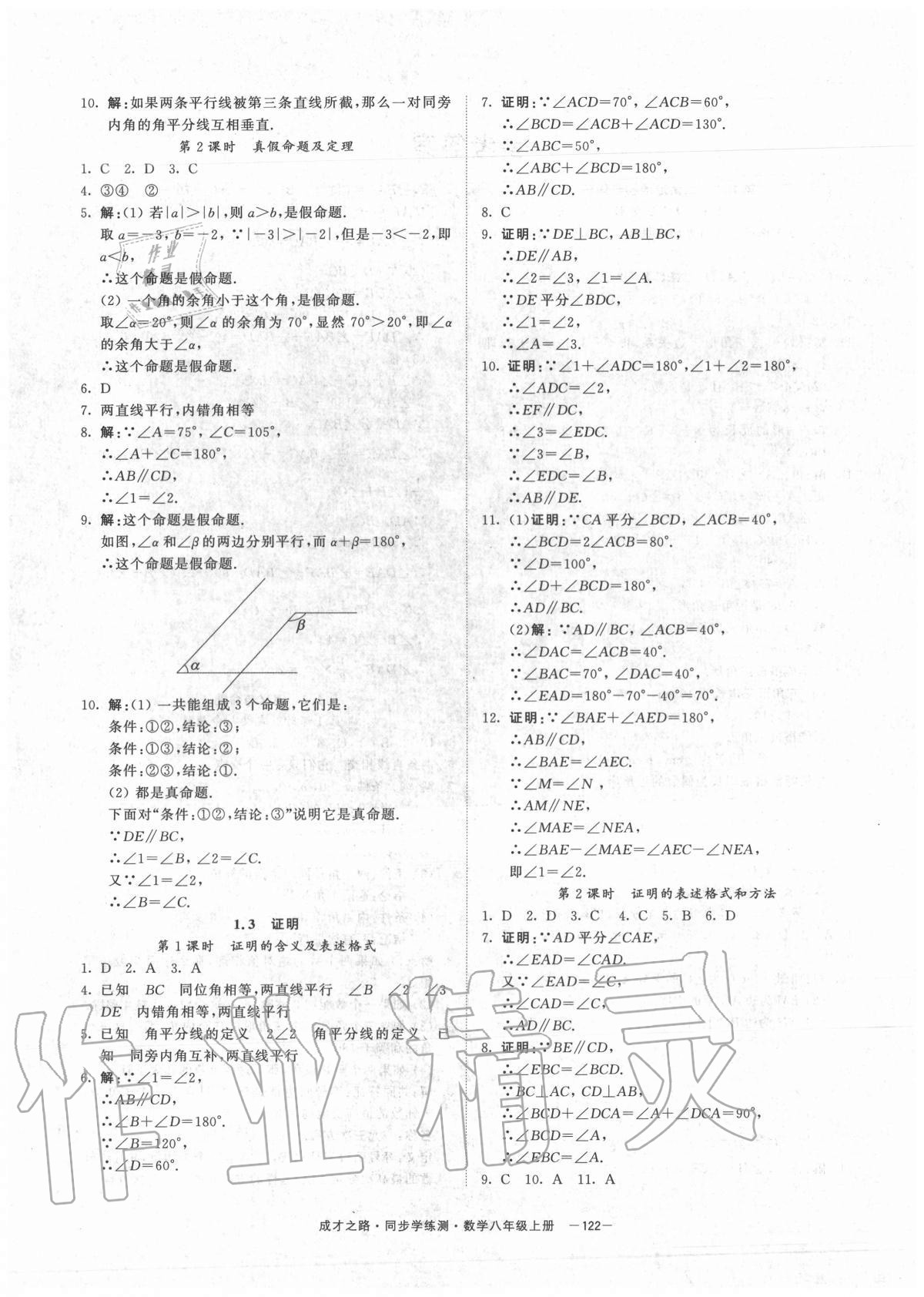 2020年同步學練測八年級數學上冊浙教版寧波出版社 參考答案第2頁