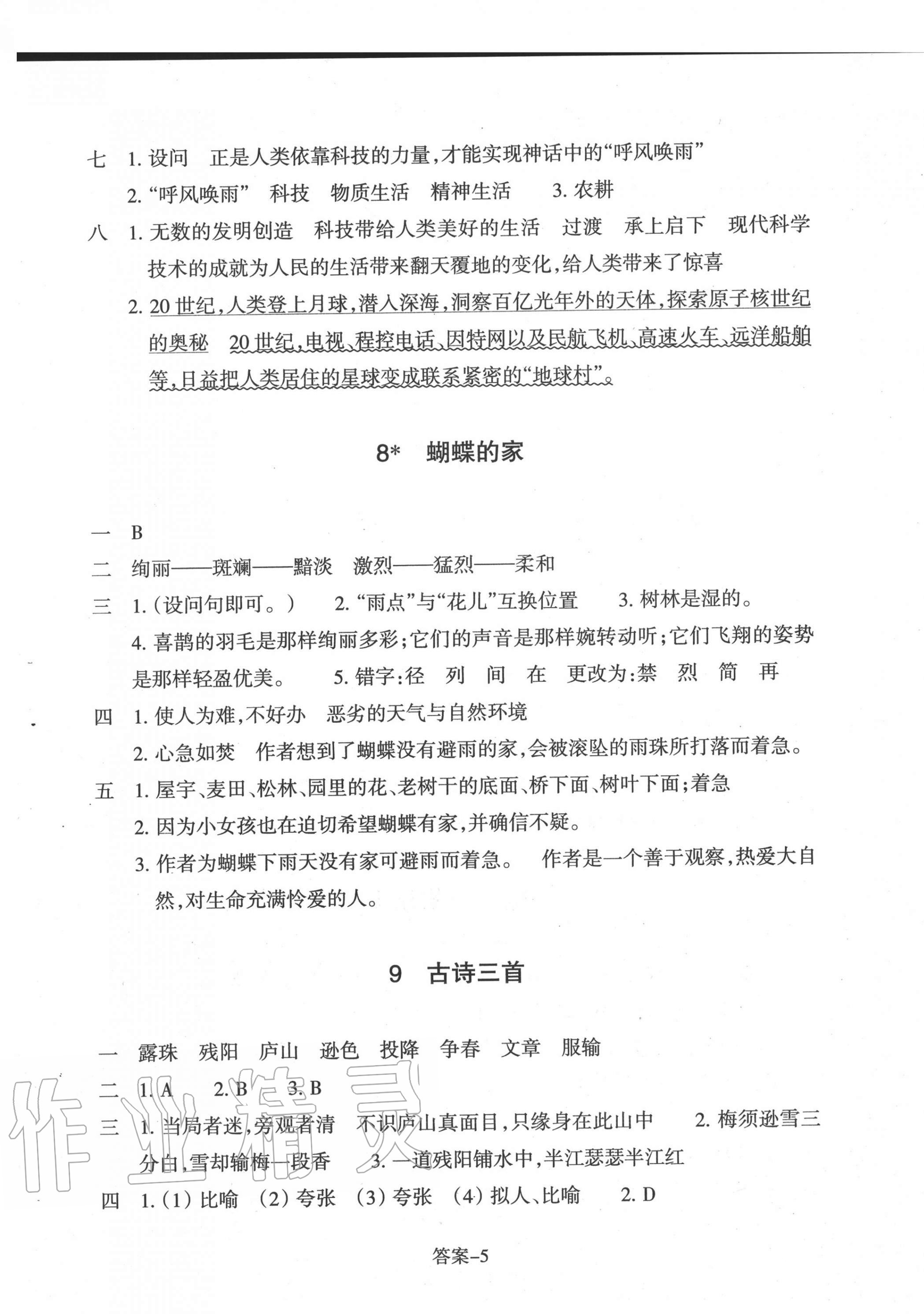 2020年每課一練小學(xué)語文四年級上冊人教版浙江少年兒童出版社 第5頁