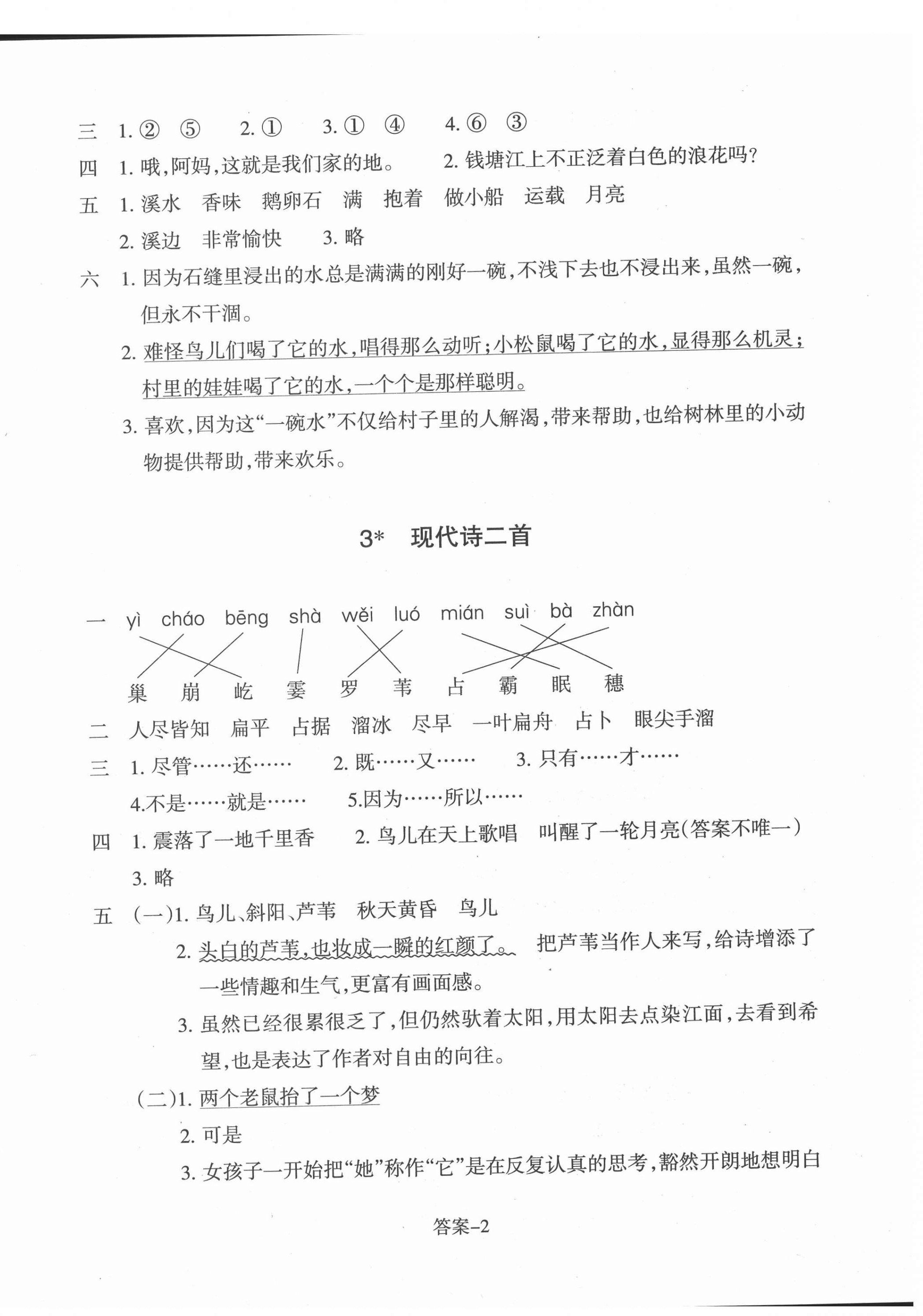 2020年每課一練小學(xué)語文四年級上冊人教版浙江少年兒童出版社 第2頁