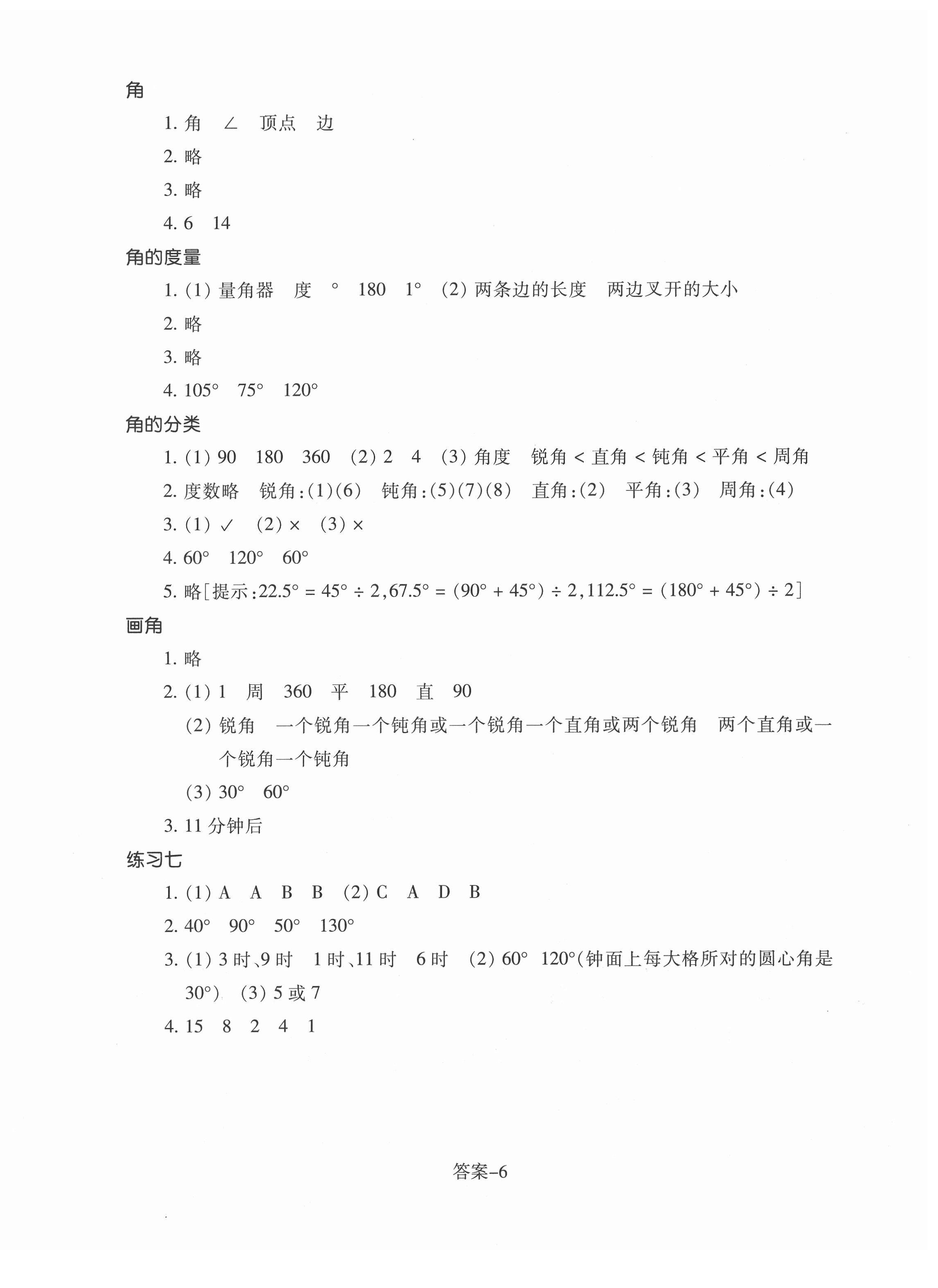 2020年每課一練小學(xué)數(shù)學(xué)四年級(jí)上冊(cè)人教版浙江少年兒童出版社 參考答案第6頁(yè)