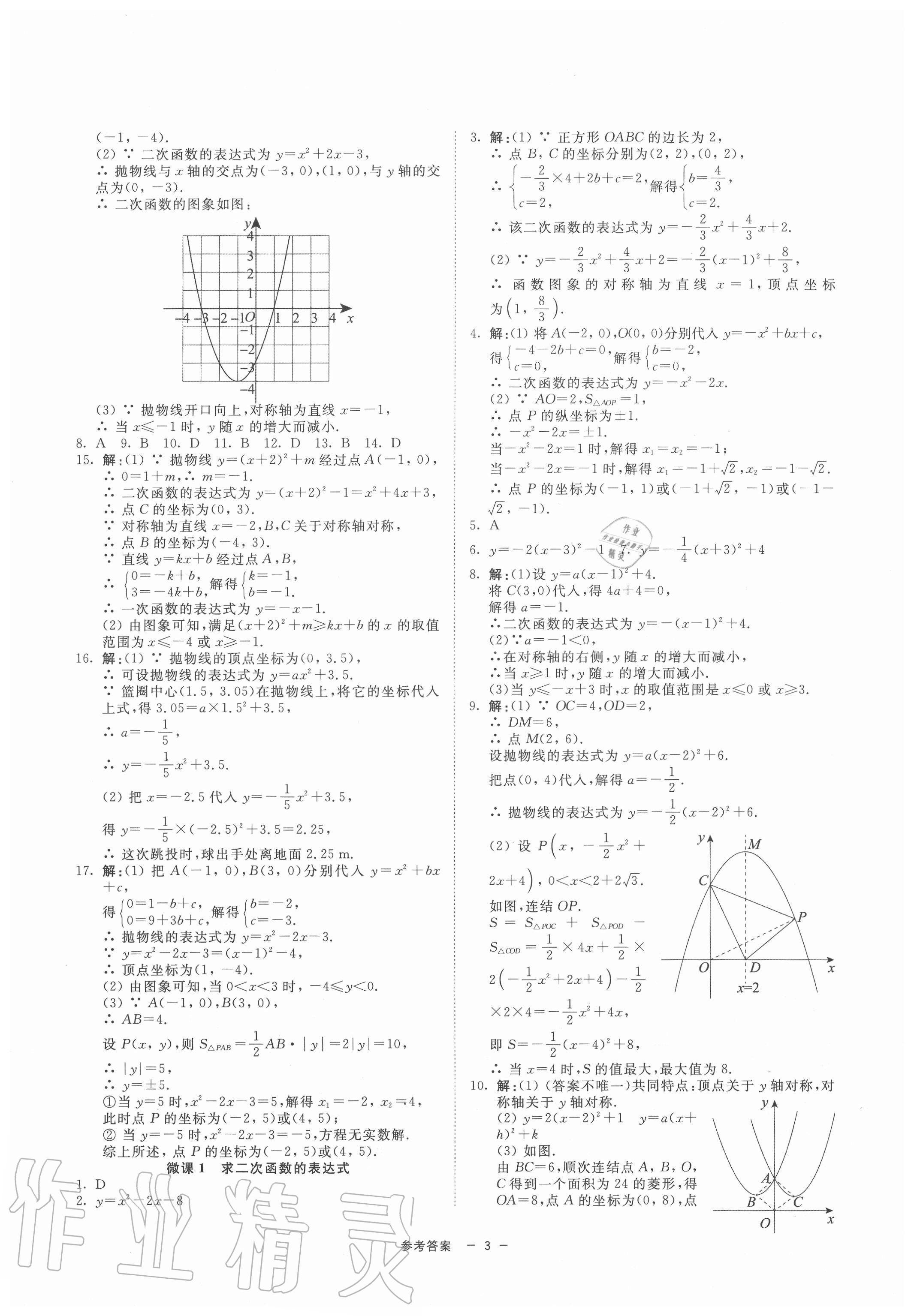 2020年同步學(xué)練測九年級數(shù)學(xué)全一冊浙教版寧波出版社 參考答案第3頁