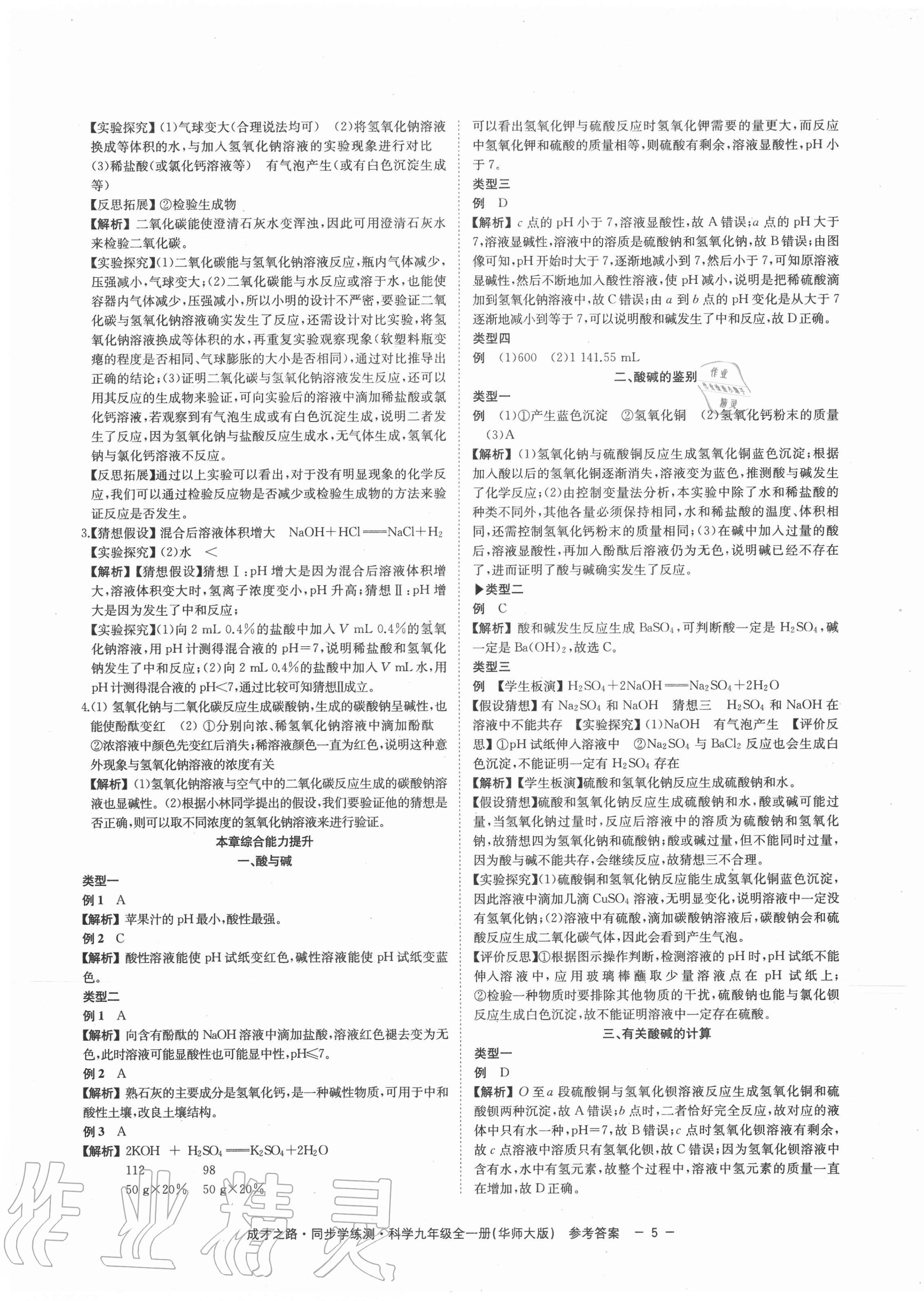 2020年同步學(xué)練測九年級科學(xué)全一冊浙教版 第5頁