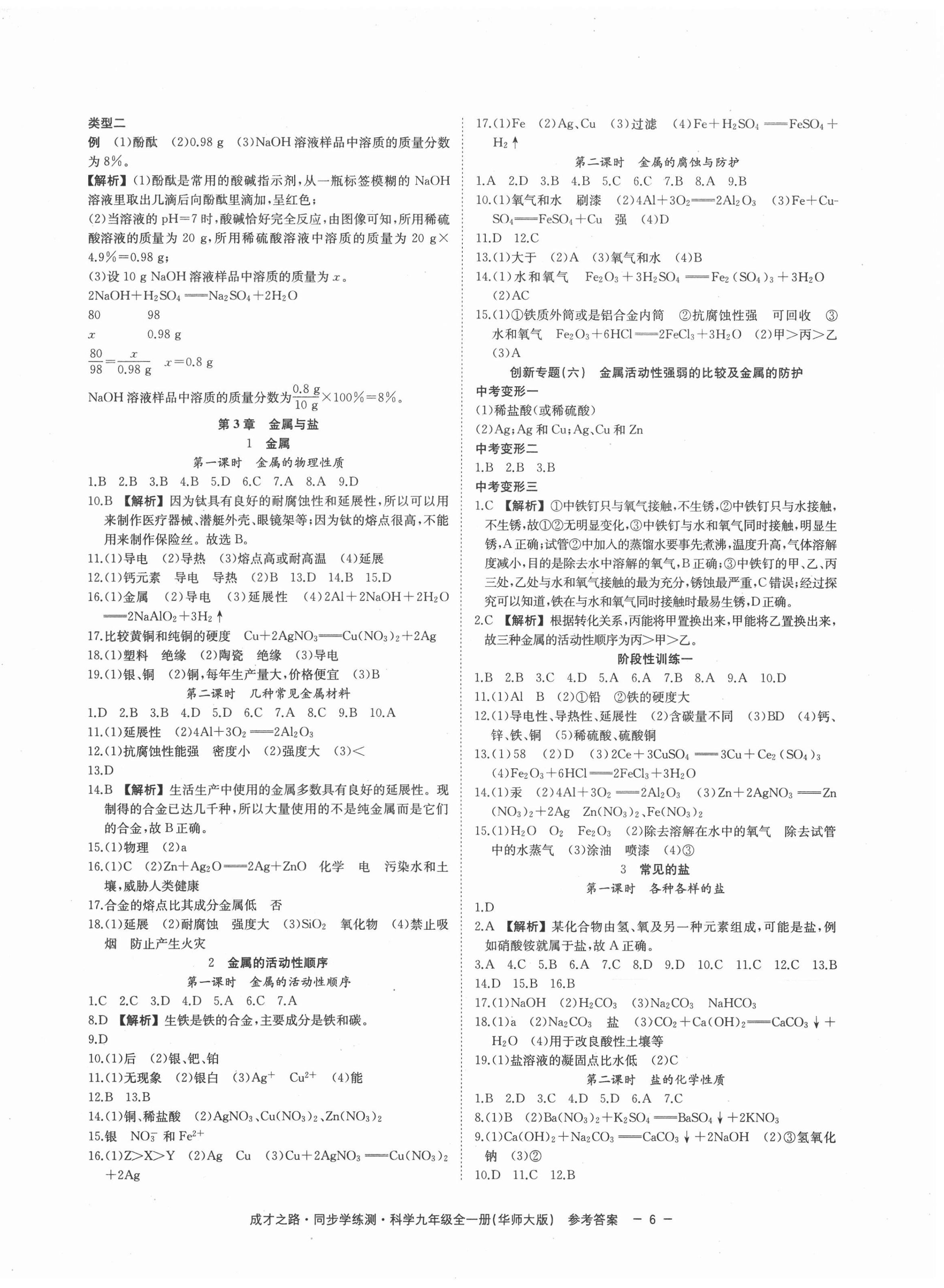 2020年同步學(xué)練測九年級科學(xué)全一冊浙教版 第6頁