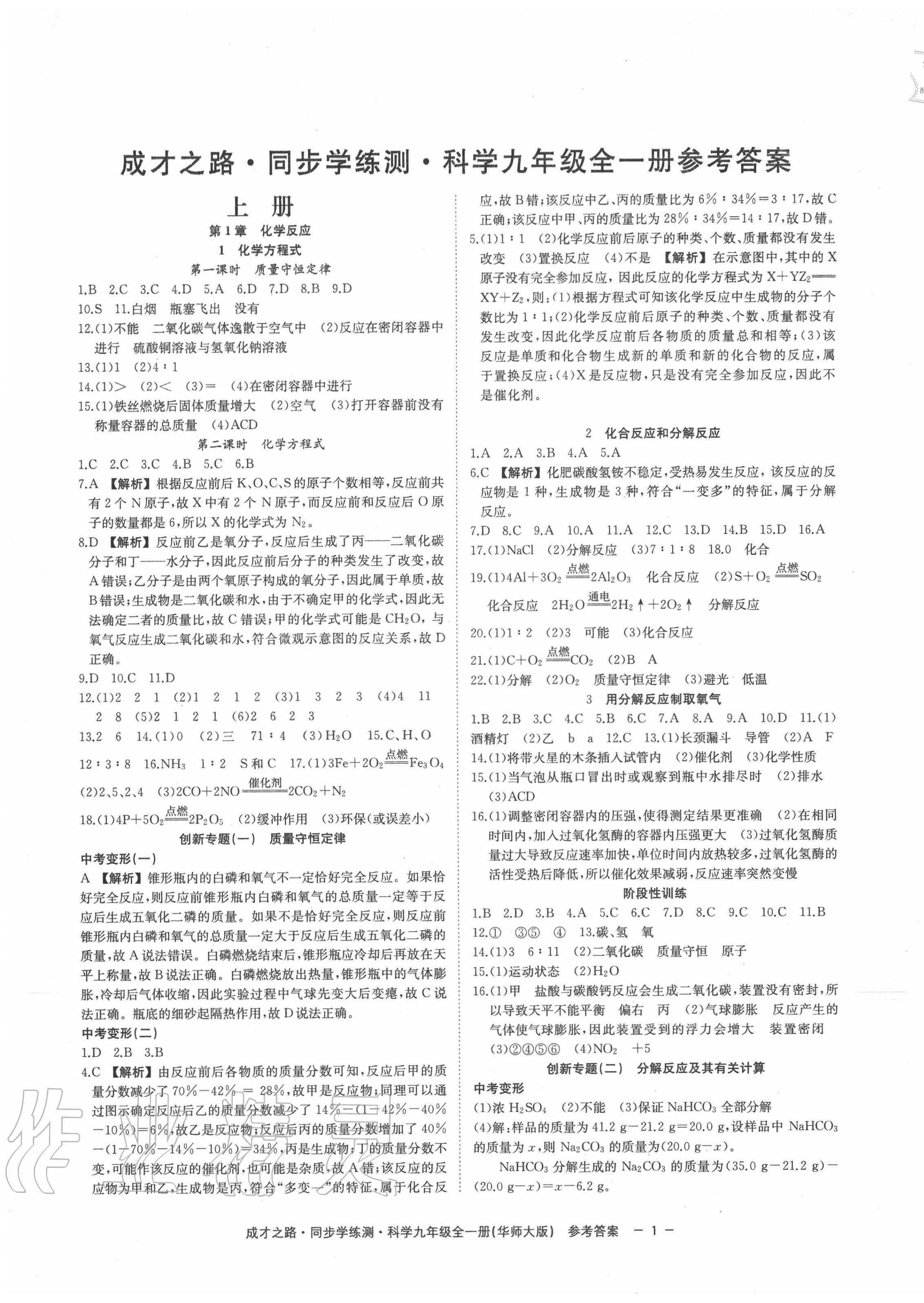 2020年同步學(xué)練測九年級(jí)科學(xué)全一冊浙教版 第1頁