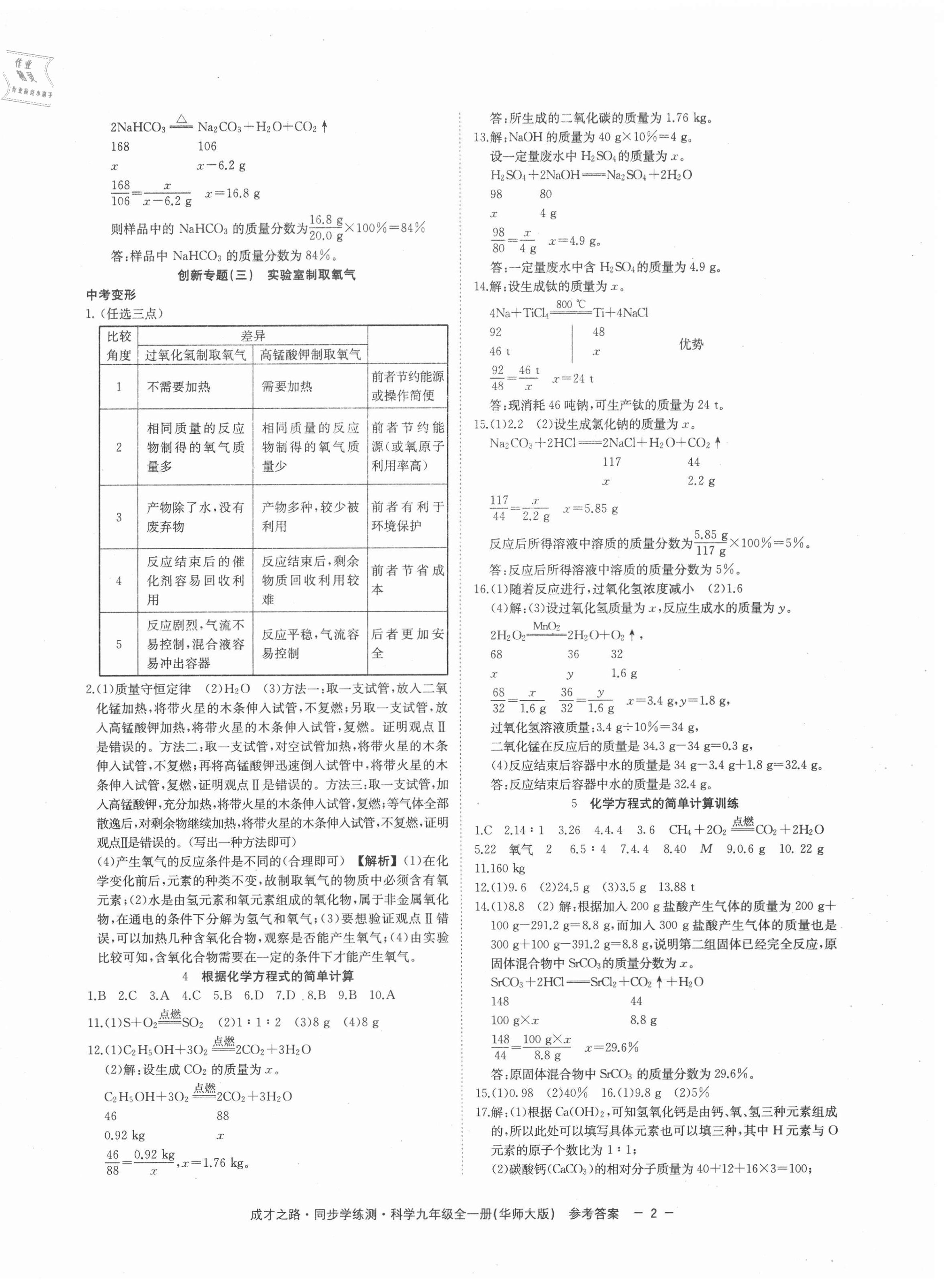 2020年同步學(xué)練測九年級科學(xué)全一冊浙教版 第2頁