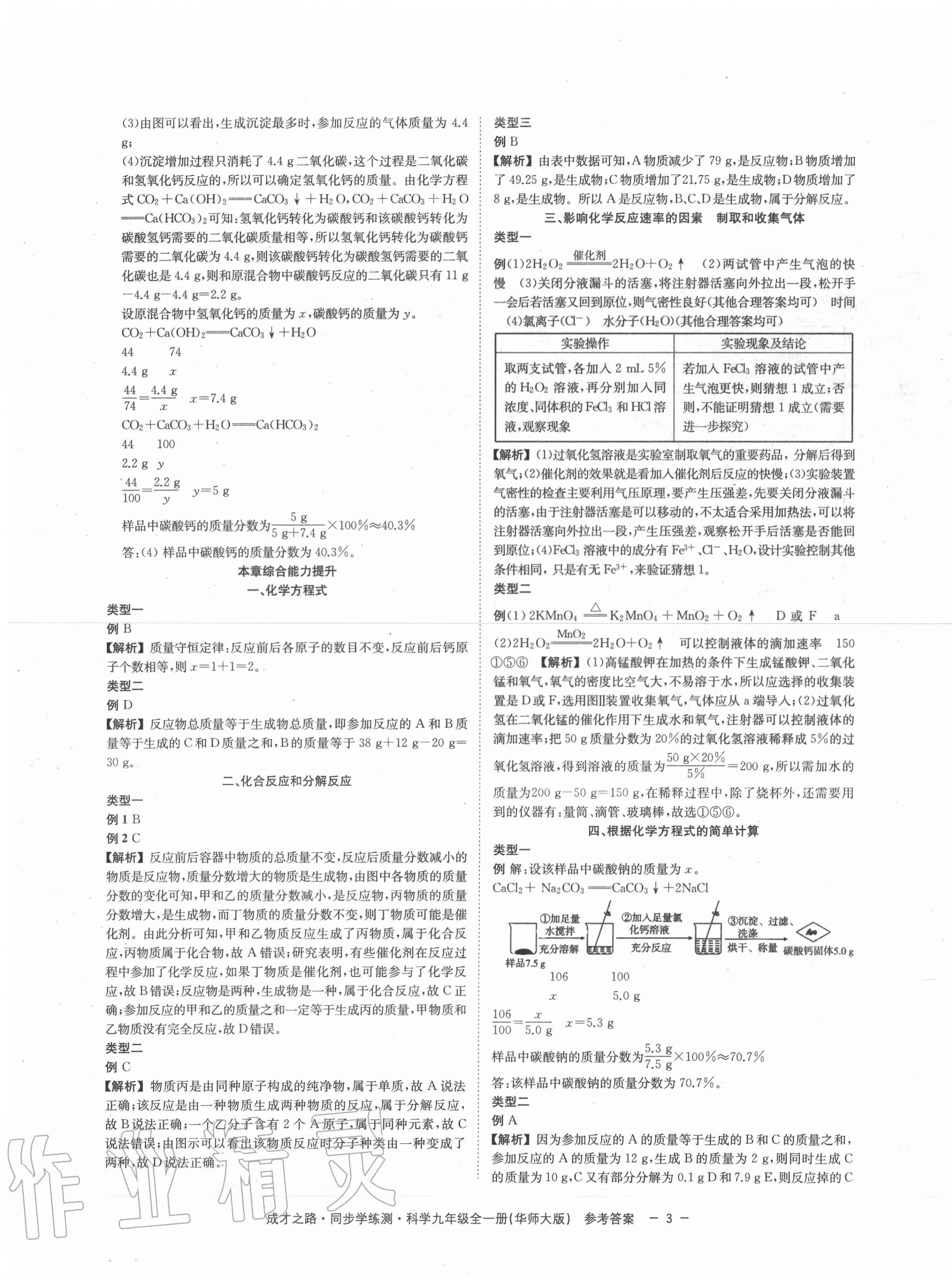 2020年同步學練測九年級科學全一冊浙教版 第3頁