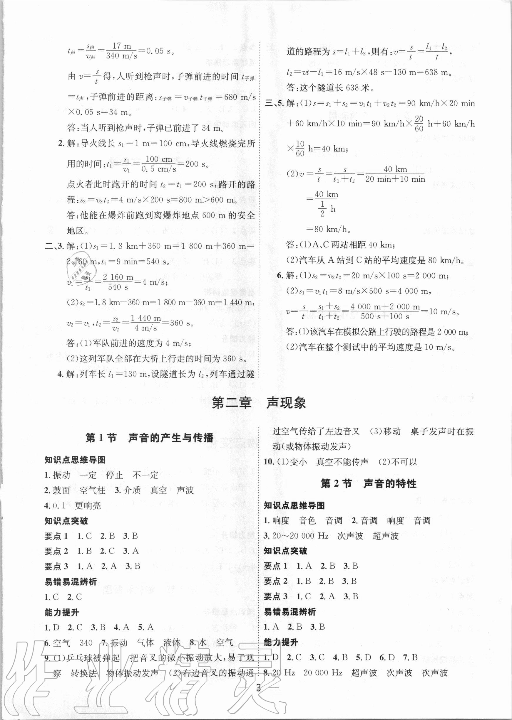 2020年考點專練八年級物理上冊人教版深圳專版 參考答案第3頁