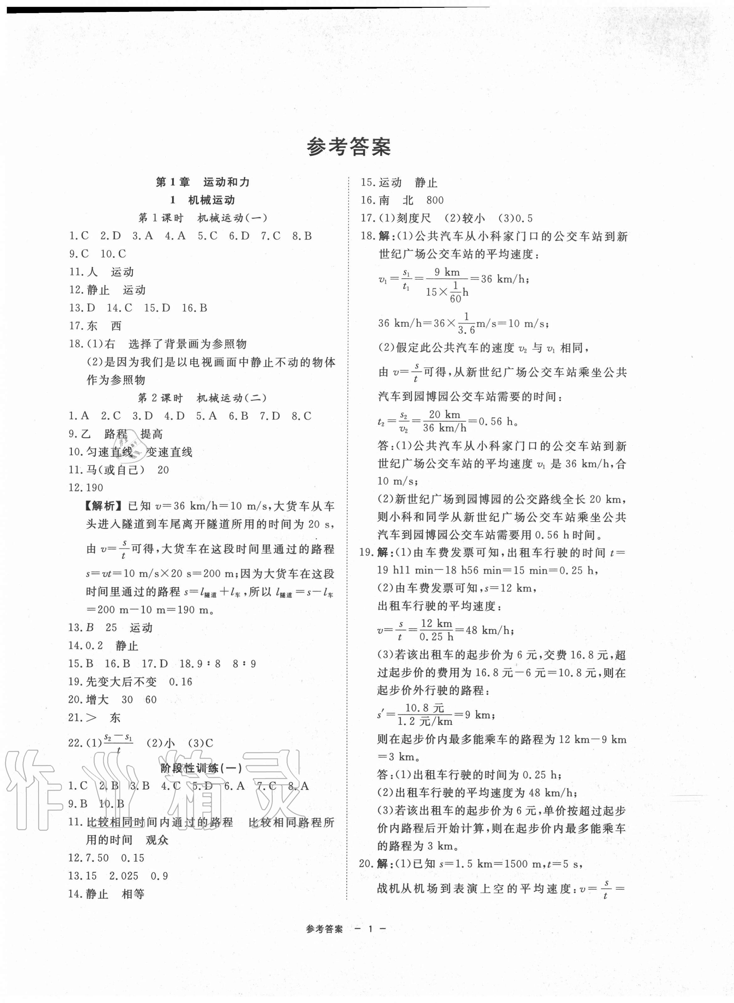 2020年同步學(xué)練測(cè)八年級(jí)科學(xué)上冊(cè)浙教版寧波出版社 第1頁(yè)