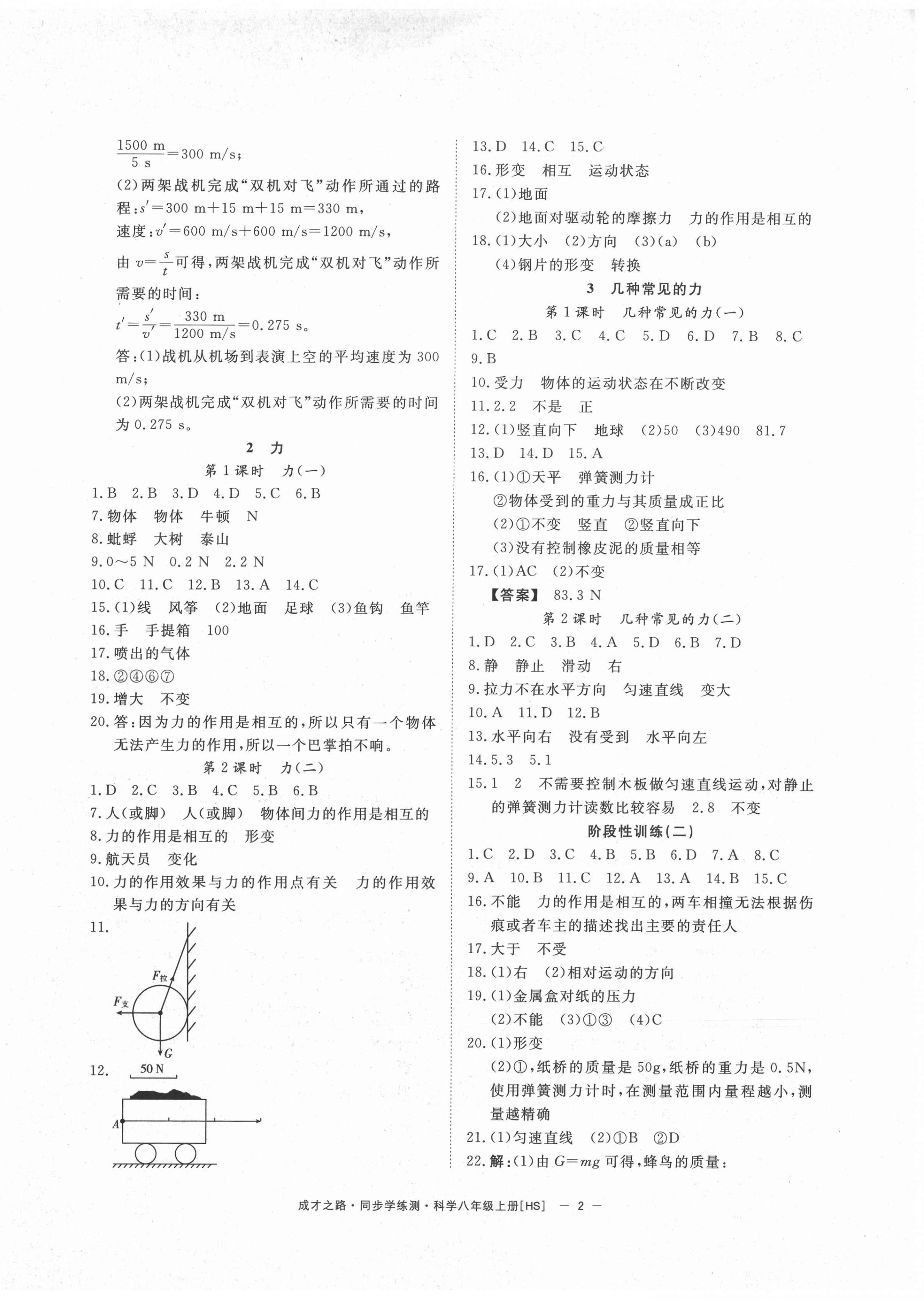 2020年同步學練測八年級科學上冊浙教版寧波出版社 第2頁