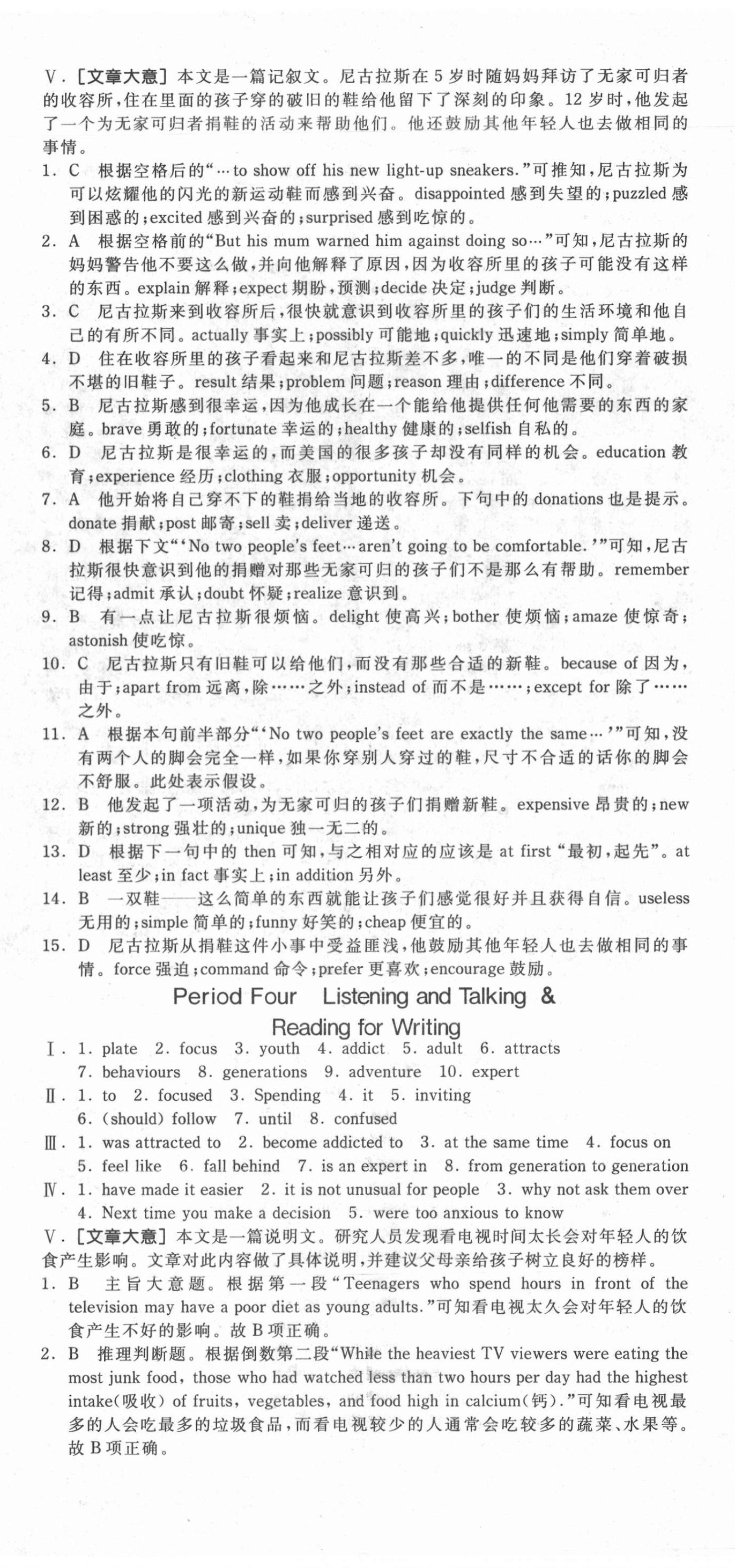 2020年全品学练考高中英语第一册人教版 第8页