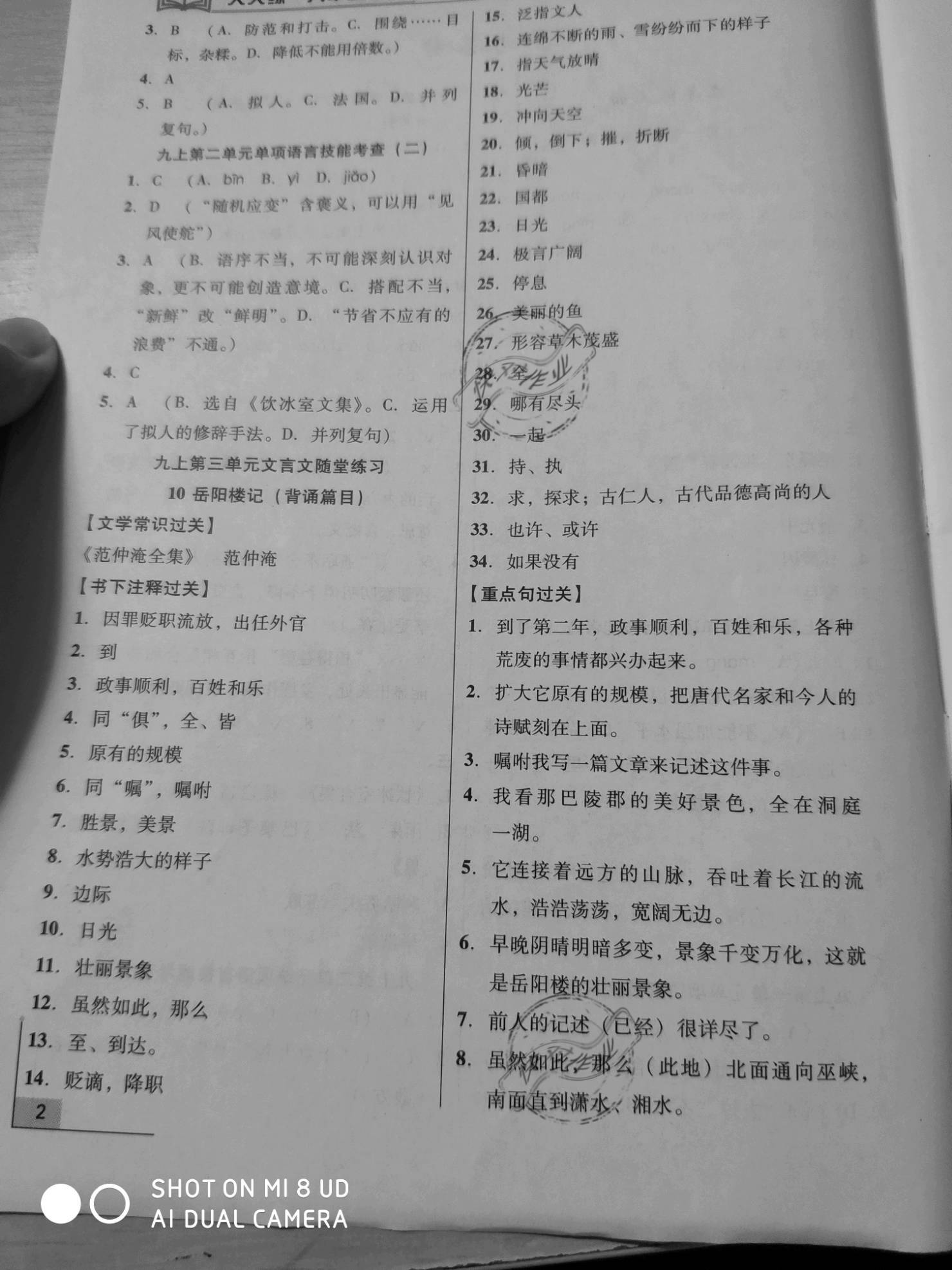 2020年天天练广东经济出版社九年级语文全一册通用版 参考答案第2页