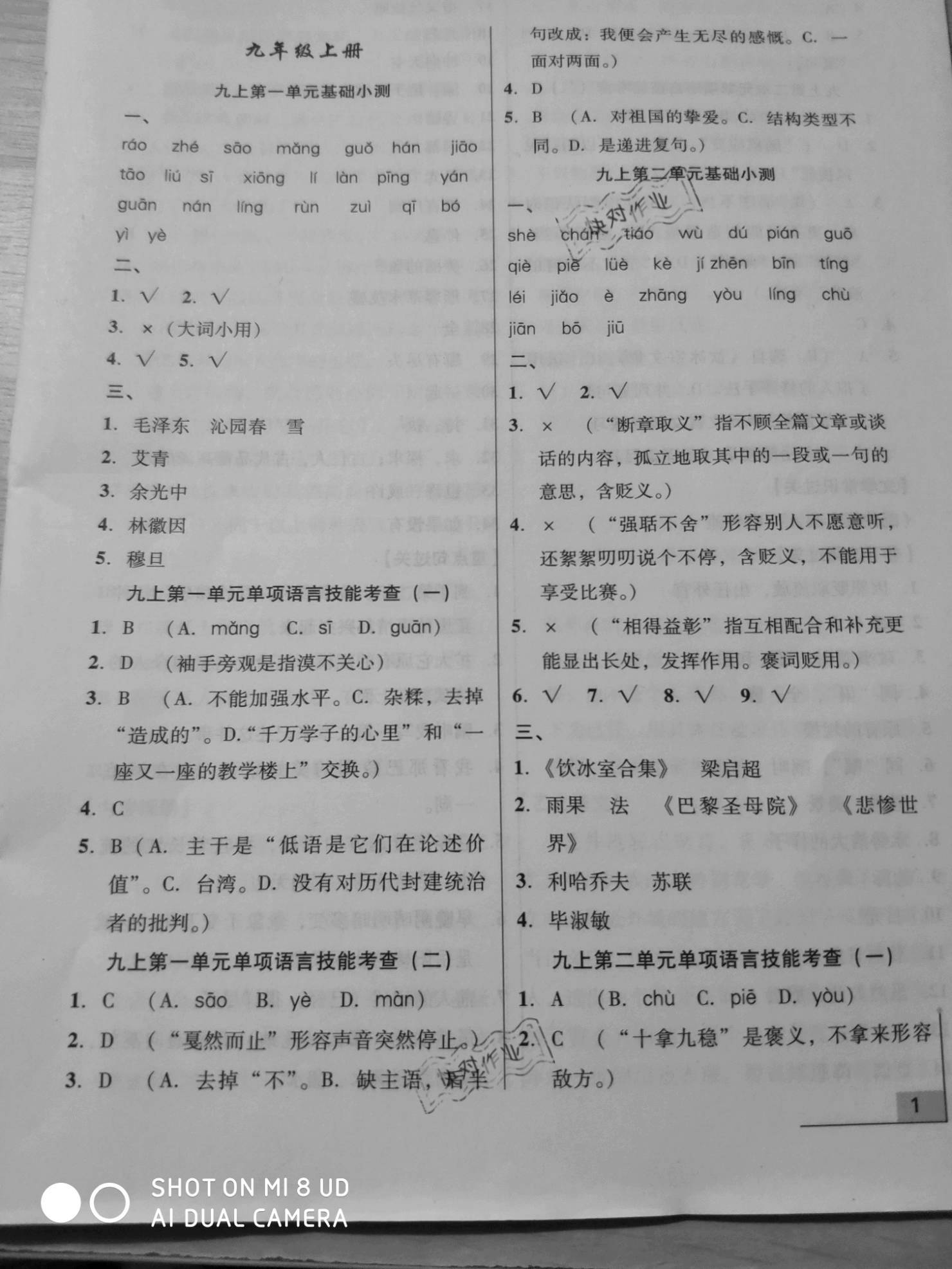 2020年天天练广东经济出版社九年级语文全一册通用版 参考答案第1页
