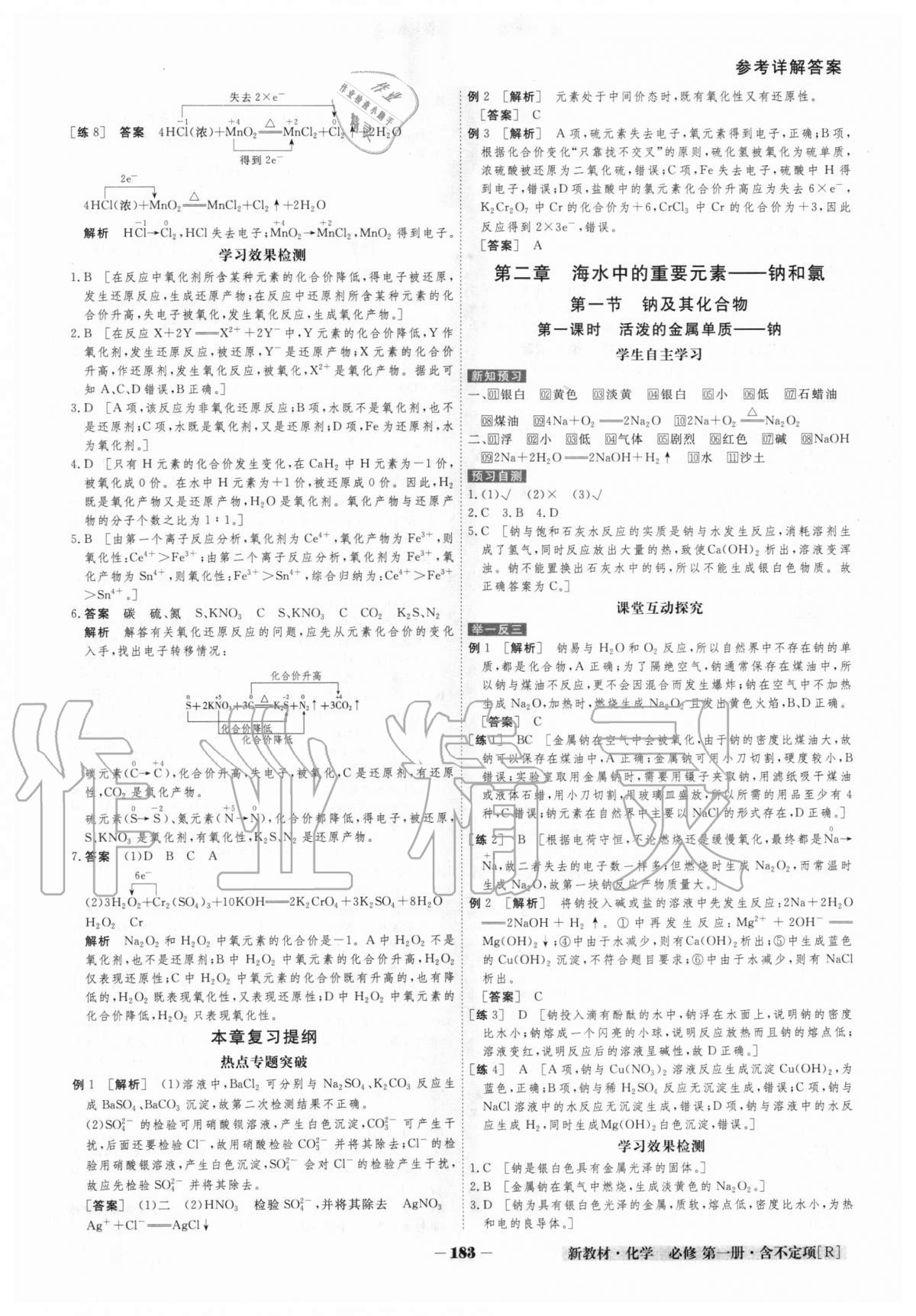 2020年金版教程高中新課程創(chuàng)新導(dǎo)學(xué)案化學(xué)必修第一冊人教版 參考答案第5頁