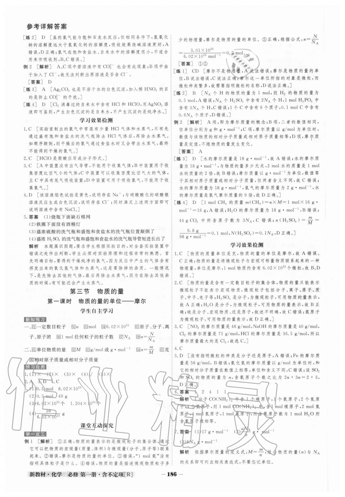 2020年金版教程高中新課程創(chuàng)新導(dǎo)學(xué)案化學(xué)必修第一冊(cè)人教版 參考答案第8頁