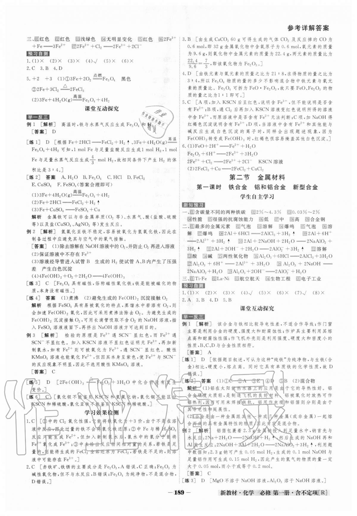 2020年金版教程高中新課程創(chuàng)新導(dǎo)學(xué)案化學(xué)必修第一冊(cè)人教版 參考答案第11頁(yè)