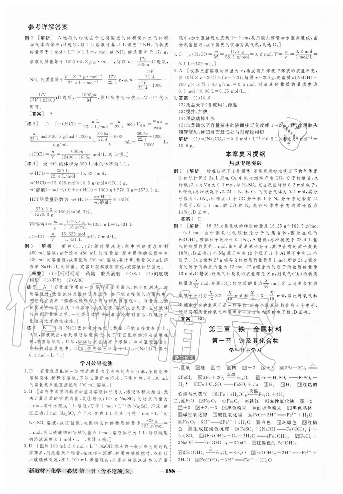 2020年金版教程高中新课程创新导学案化学必修第一册人教版 参考答案第10页