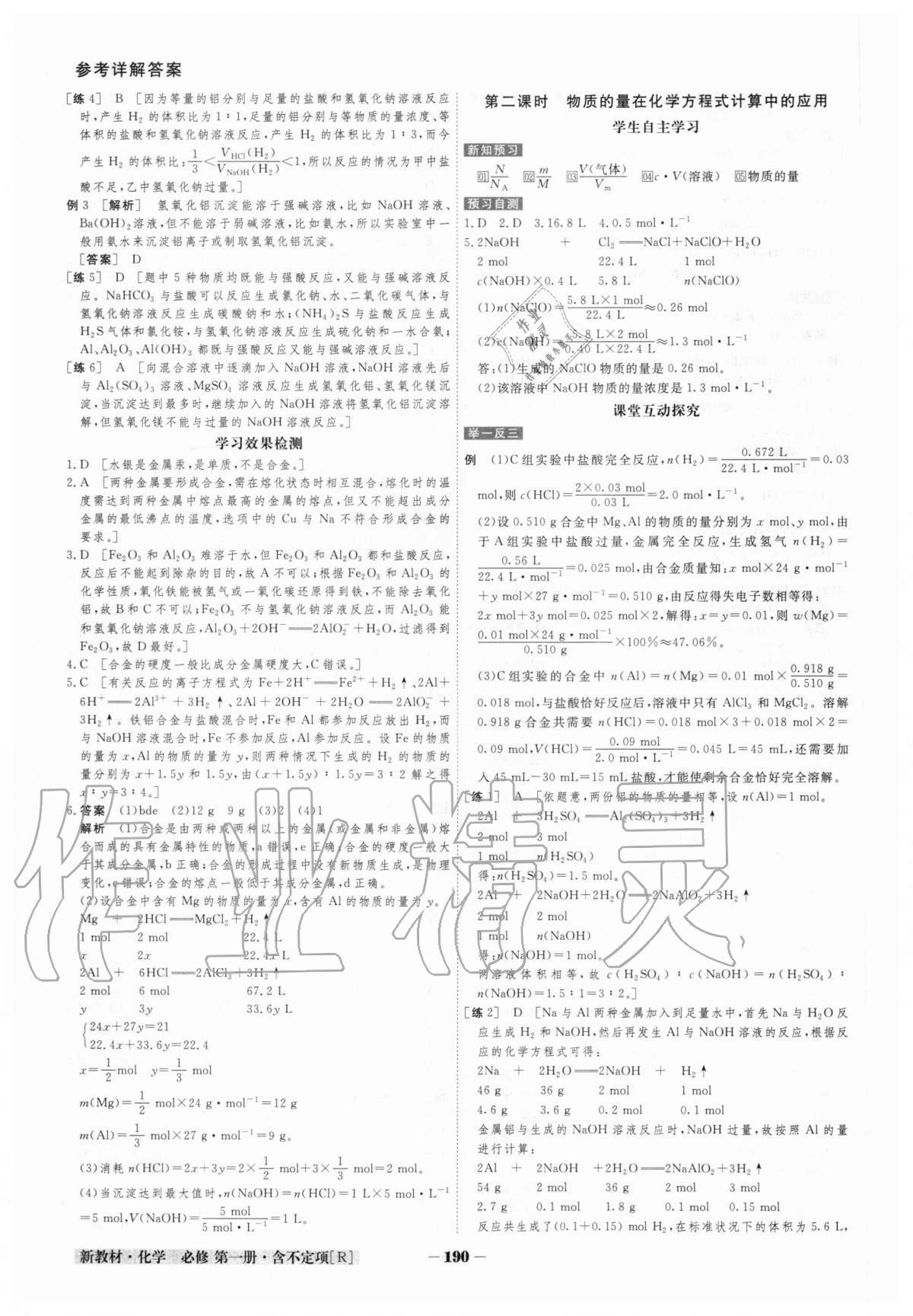 2020年金版教程高中新课程创新导学案化学必修第一册人教版 参考答案第12页