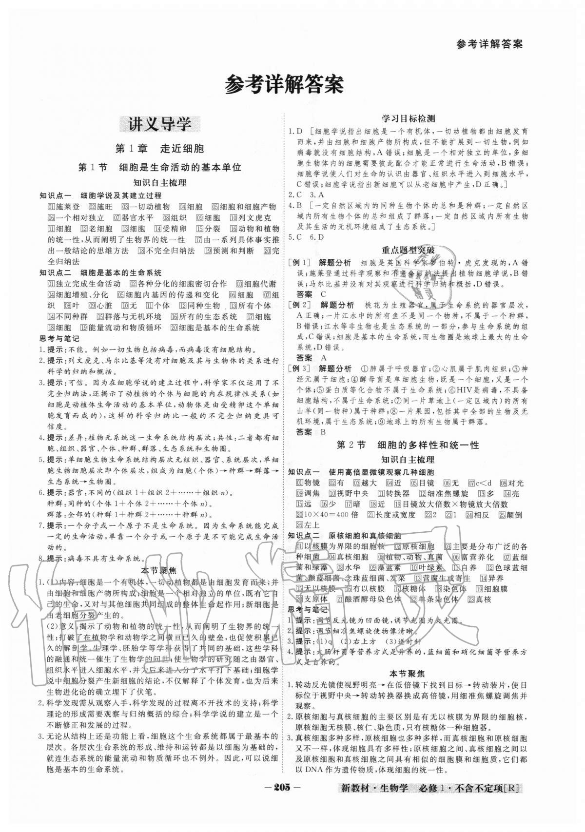 2020年金版教程高中新课程创新导学案生物学必修一人教版 参考答案第1页