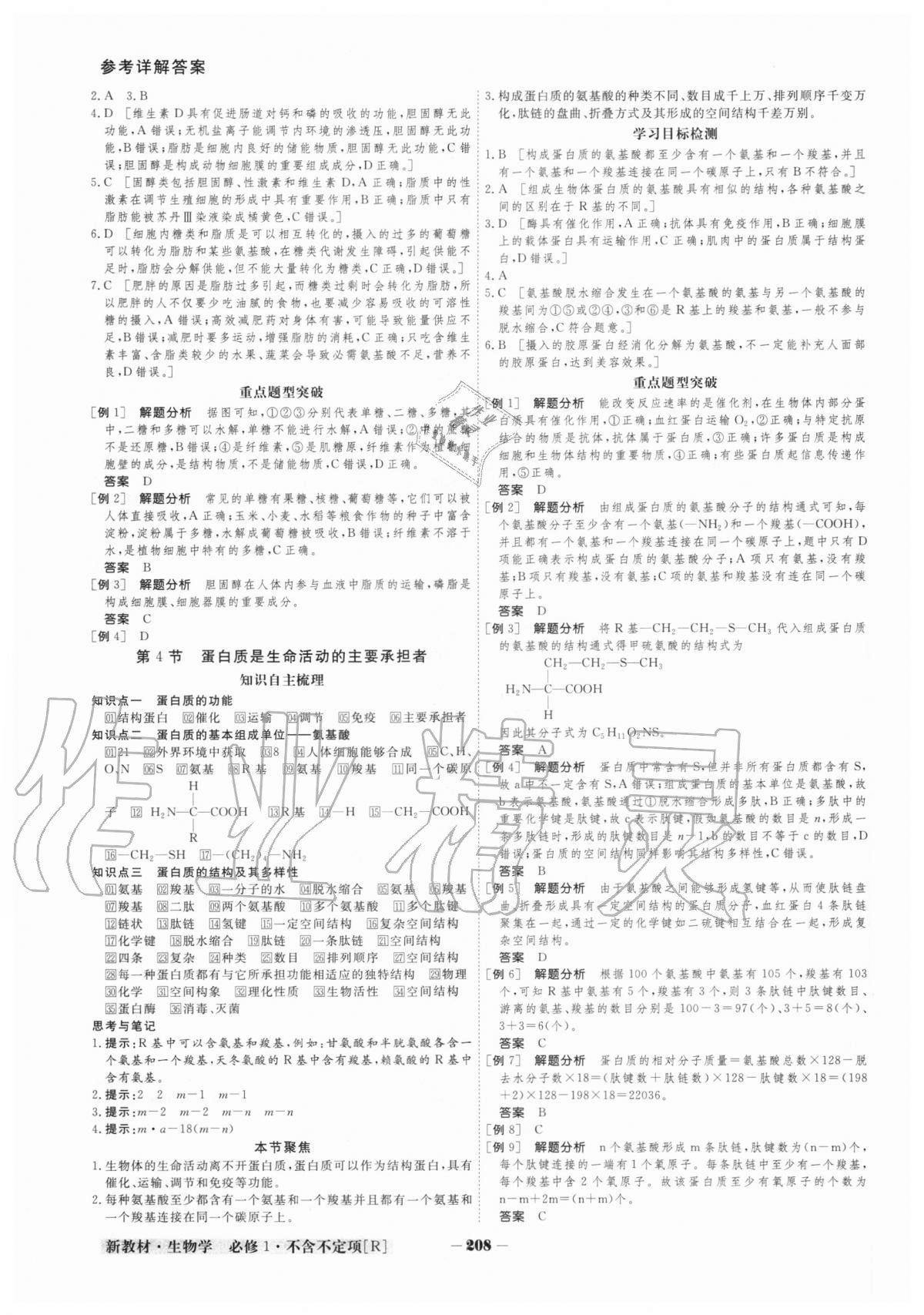 2020年金版教程高中新課程創(chuàng)新導學案生物學必修一人教版 參考答案第4頁