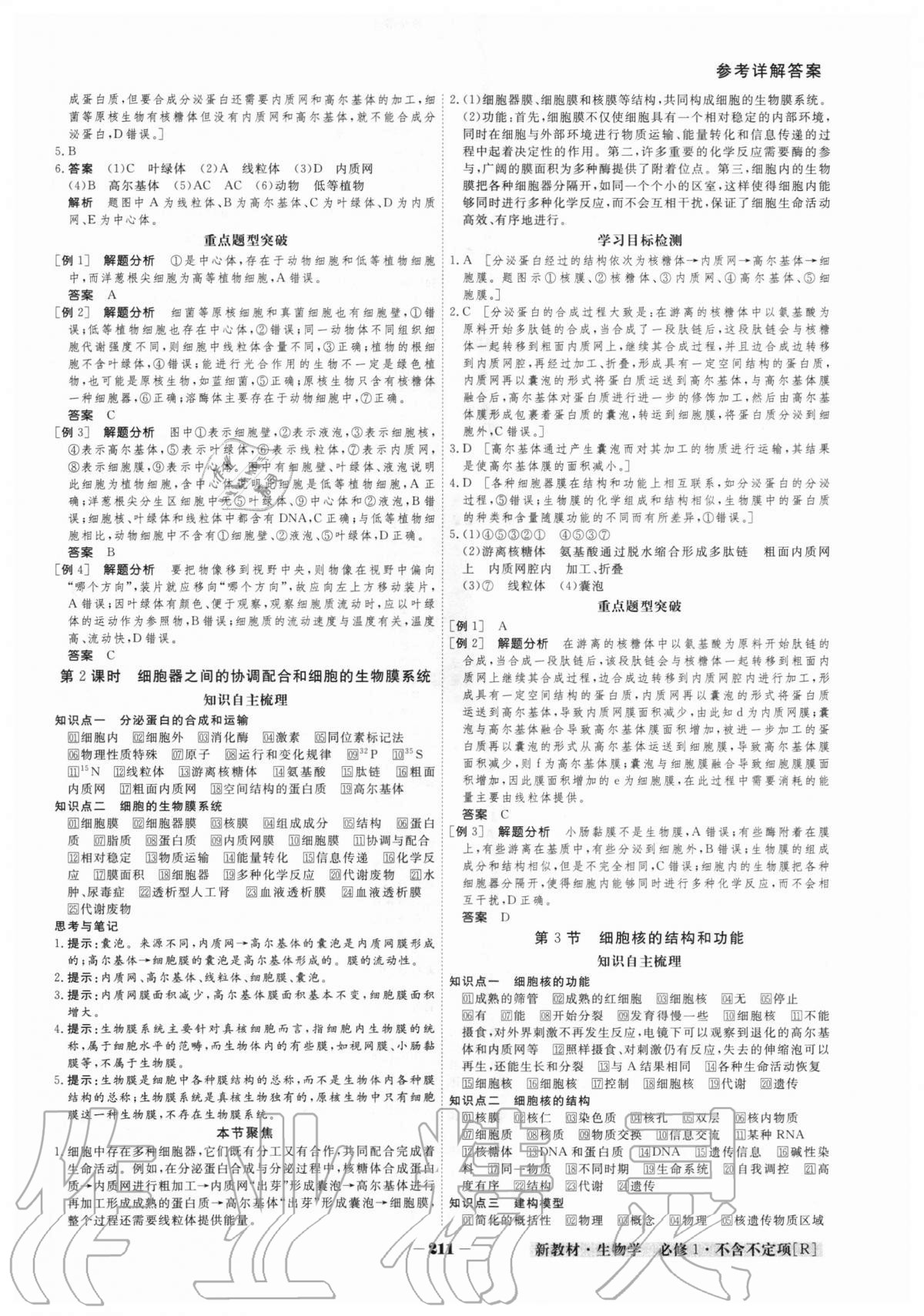 2020年金版教程高中新课程创新导学案生物学必修一人教版 参考答案第7页