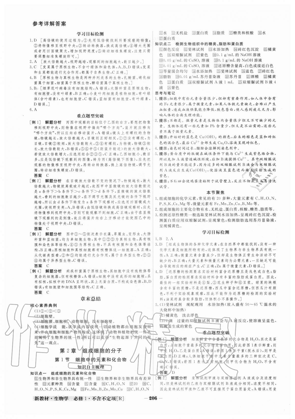 2020年金版教程高中新课程创新导学案生物学必修一人教版 参考答案第2页