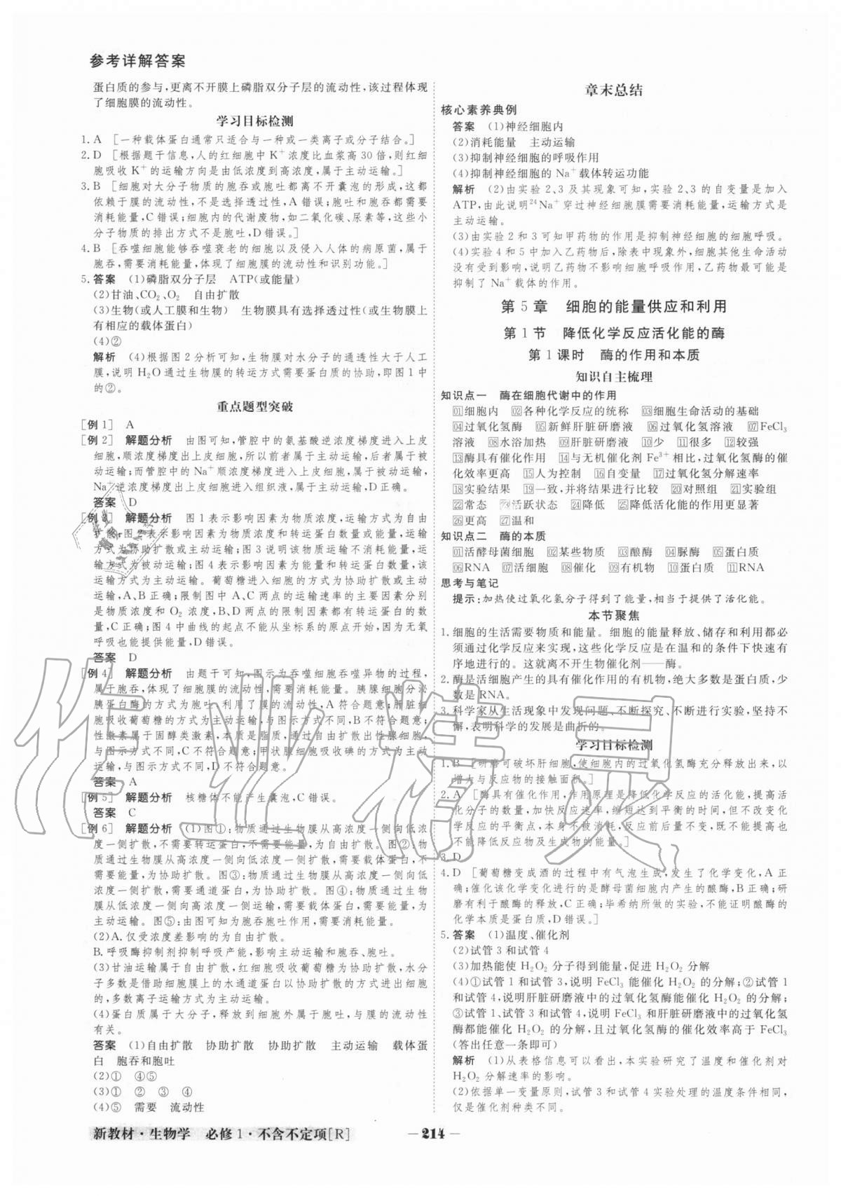 2020年金版教程高中新课程创新导学案生物学必修一人教版 参考答案第10页