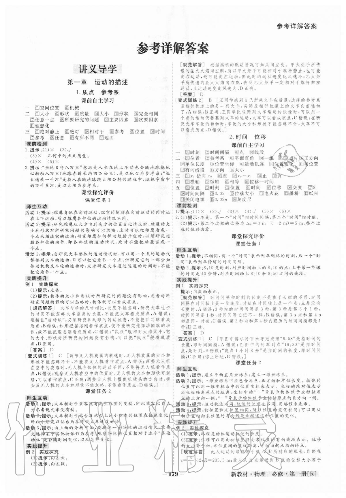 2020年金版教程高中新課程創(chuàng)新導(dǎo)學(xué)案物理必修第一冊人教版 參考答案第1頁